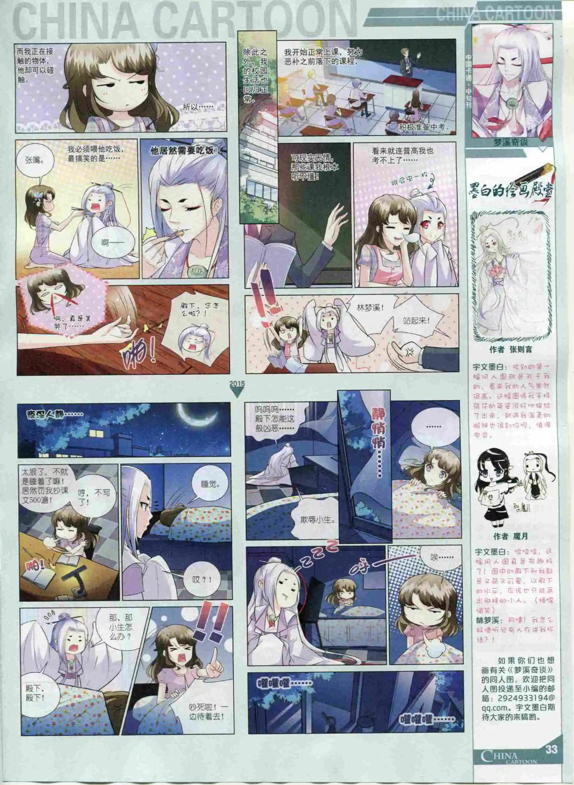 《中国卡通》15年12月中期 第35页