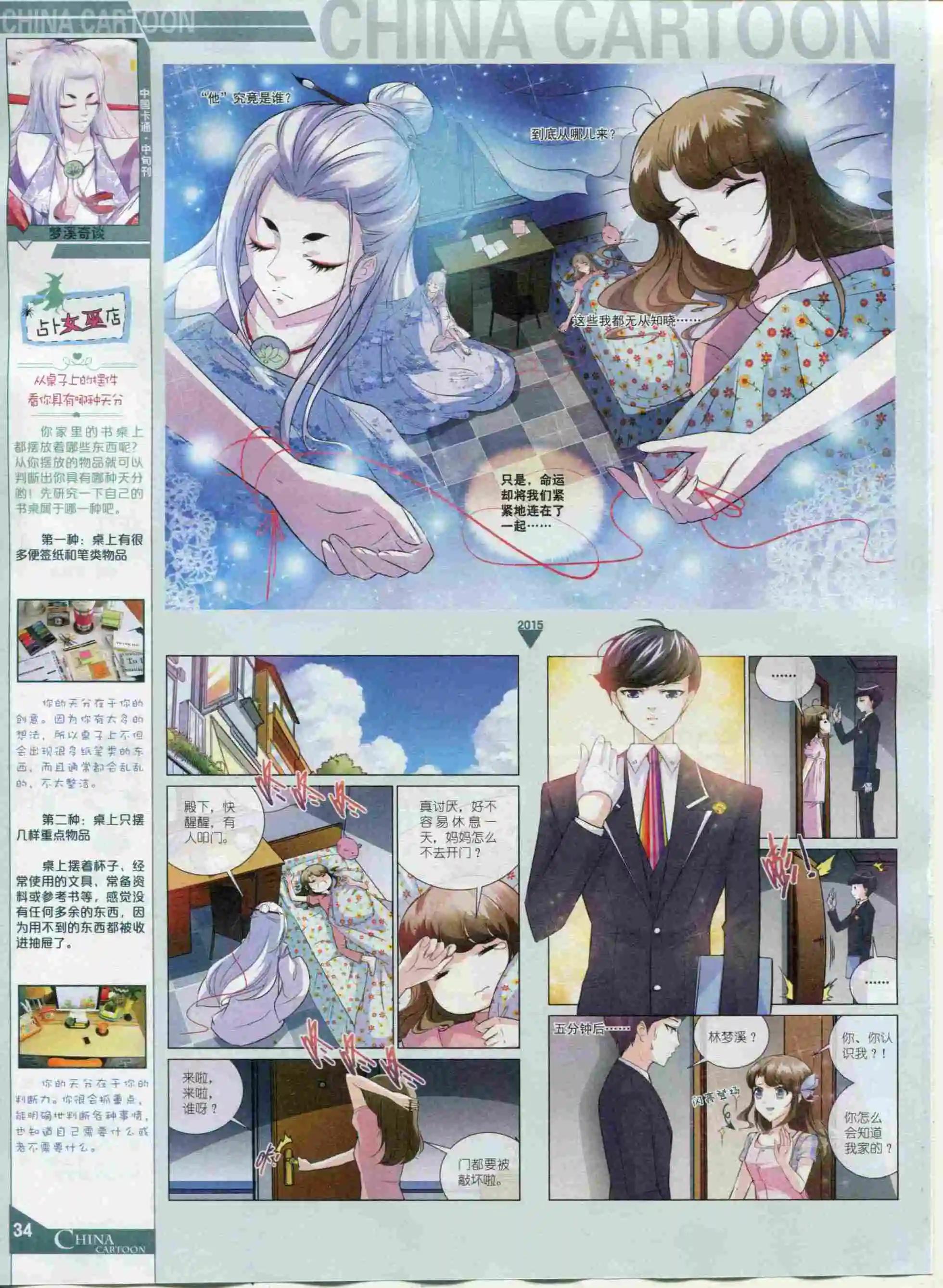 《中国卡通》15年12月中期 第36页