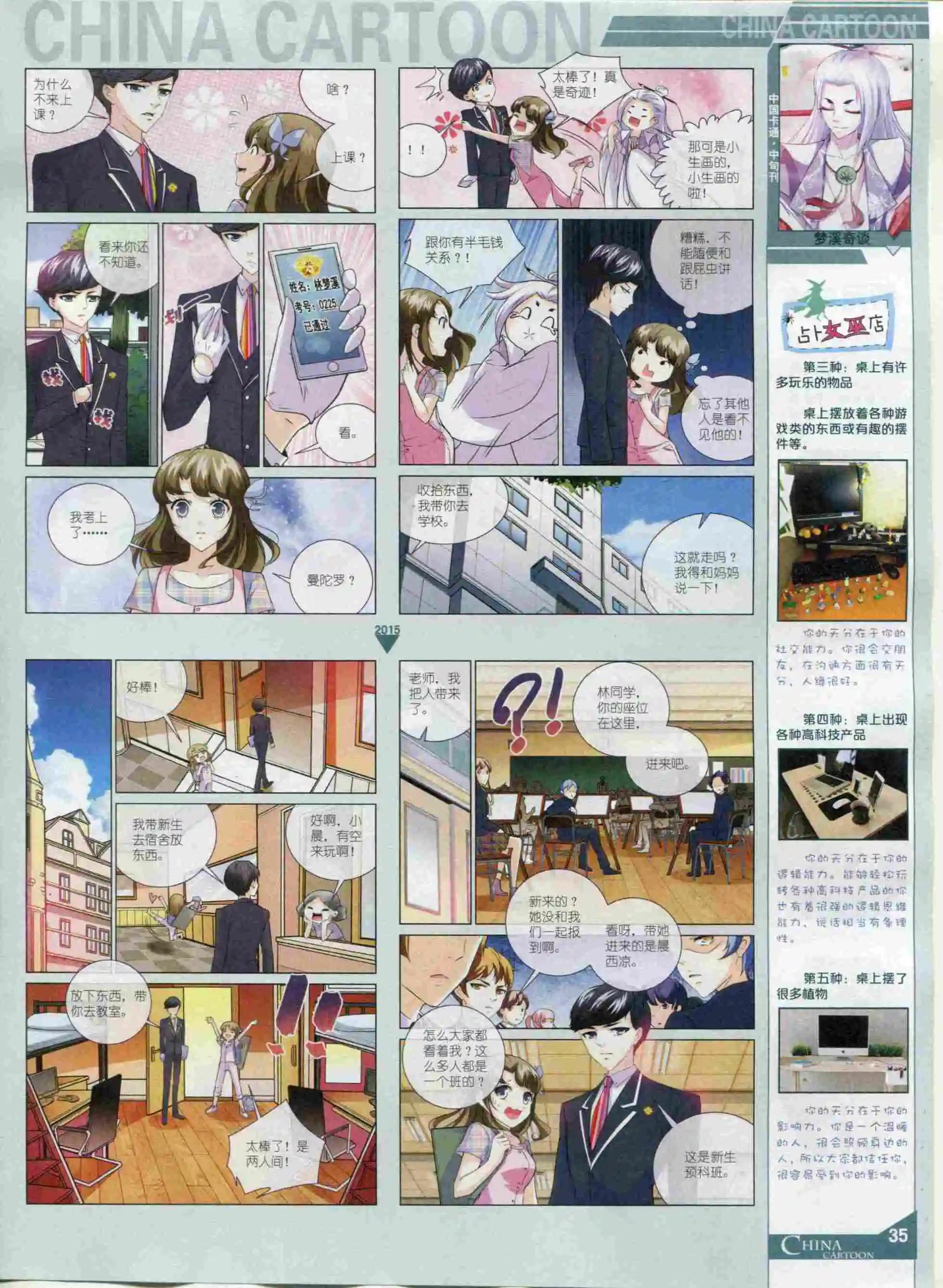 《中国卡通》15年12月中期 第37页