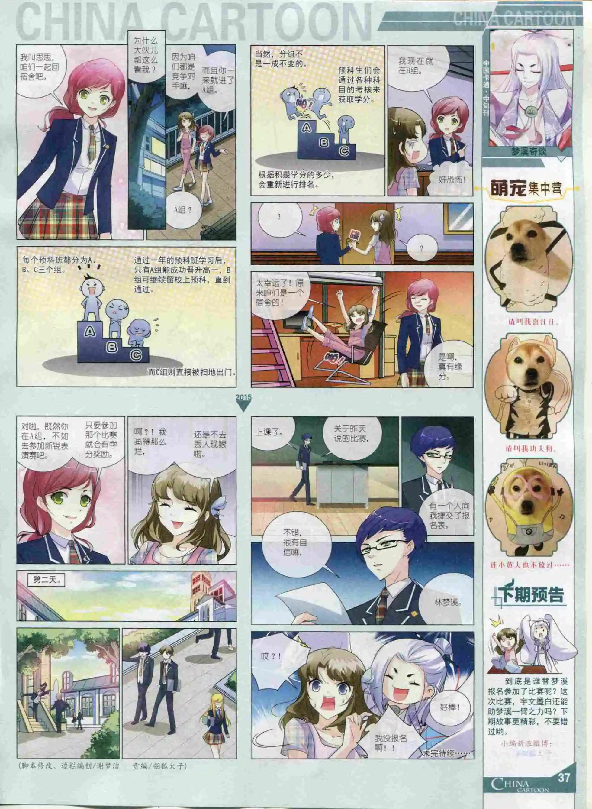 《中国卡通》15年12月中期 第39页