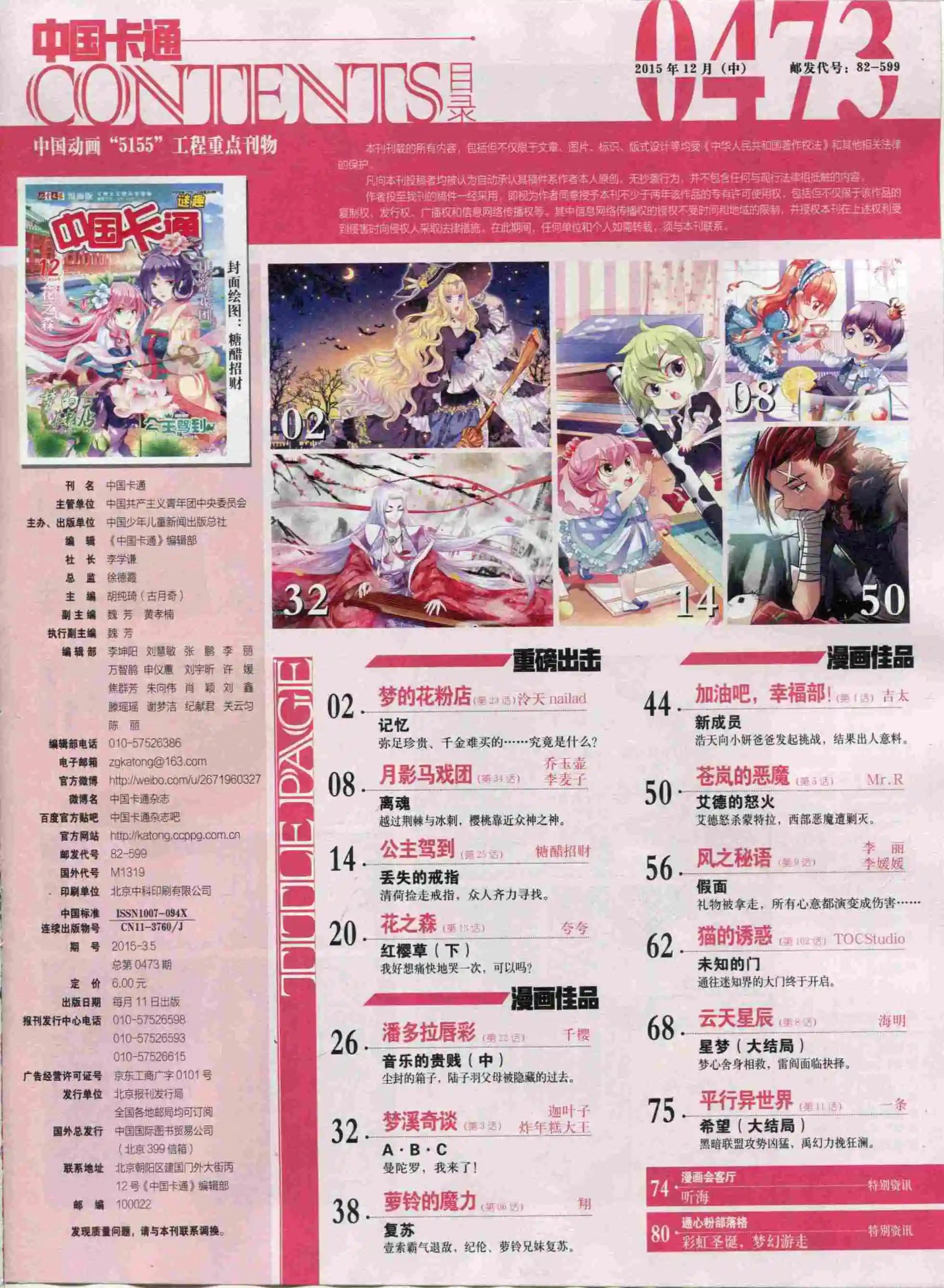 《中国卡通》15年12月中期 第3页