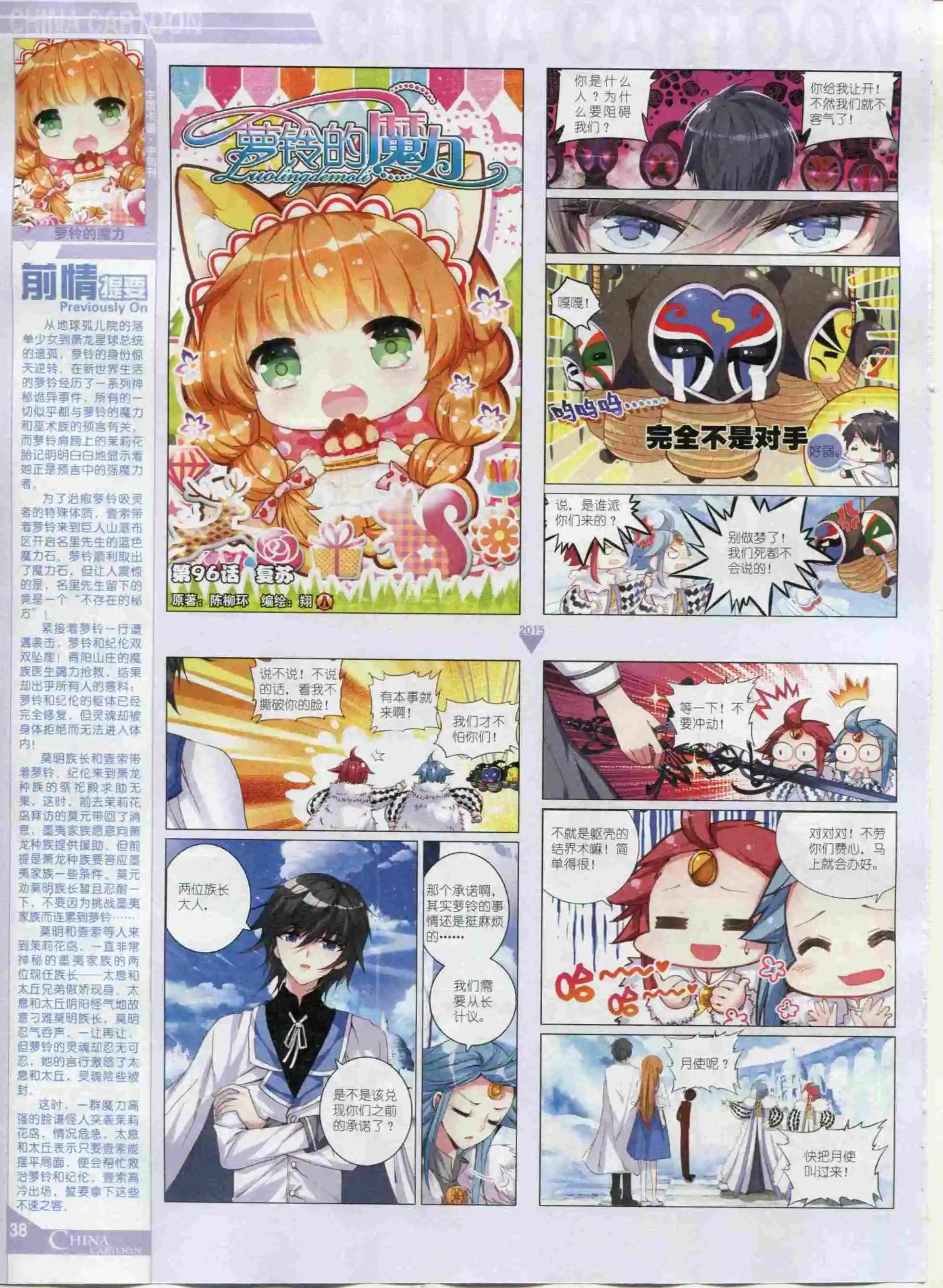 《中国卡通》15年12月中期 第40页