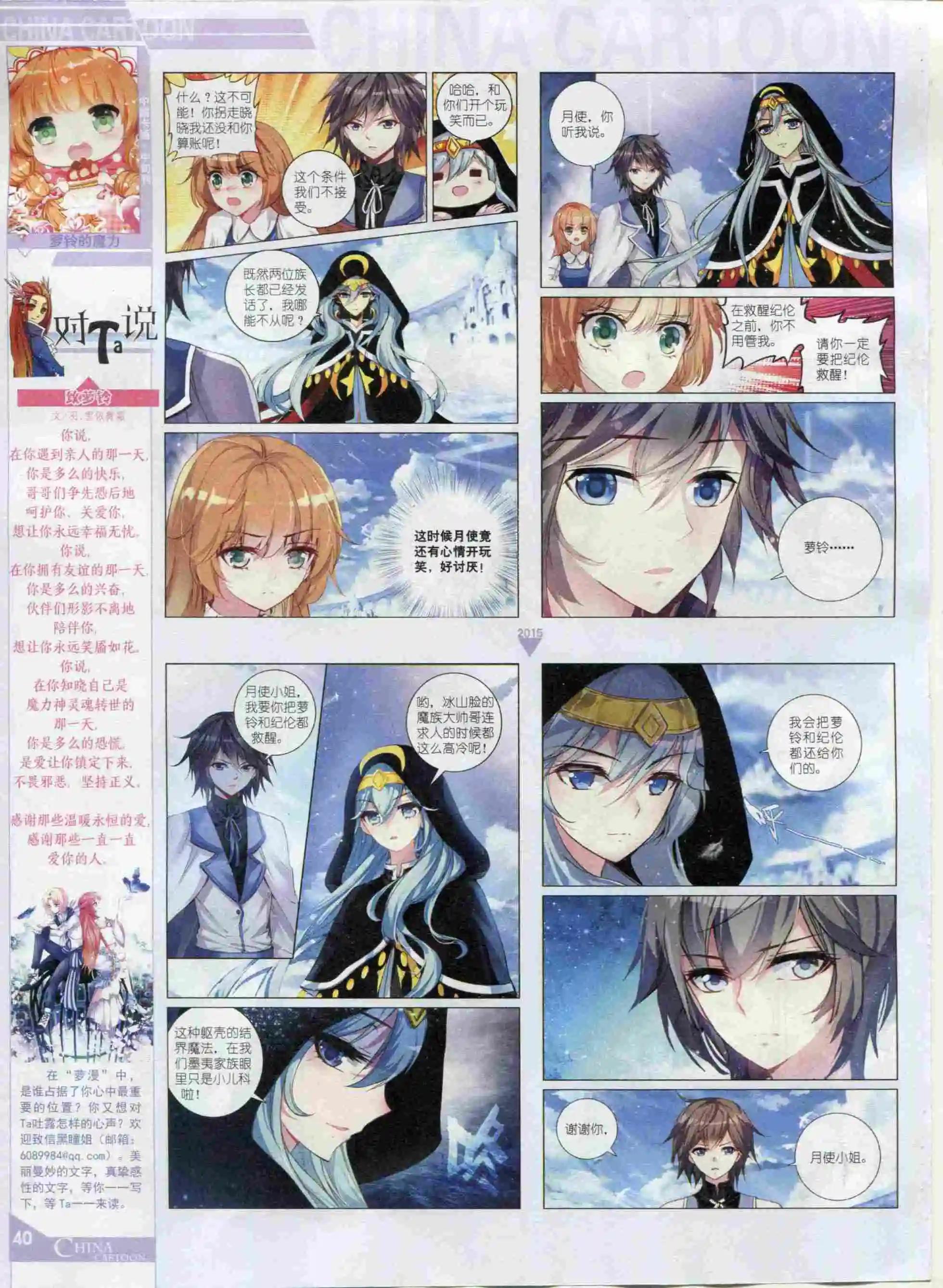 《中国卡通》15年12月中期 第42页