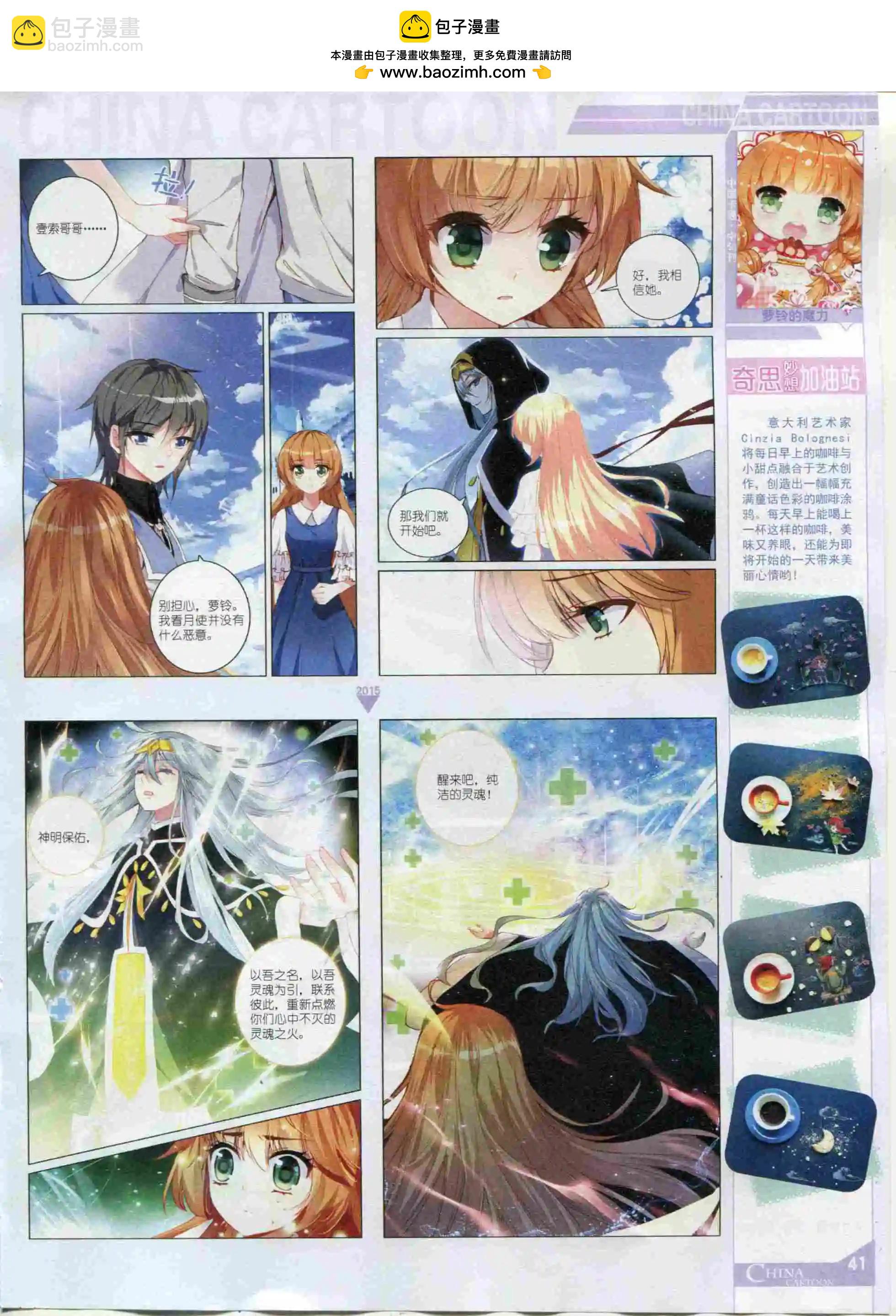 《中国卡通》15年12月中期 第43页