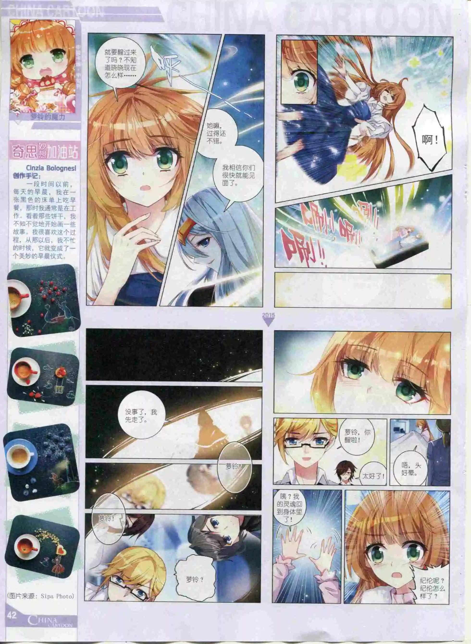 《中国卡通》15年12月中期 第44页