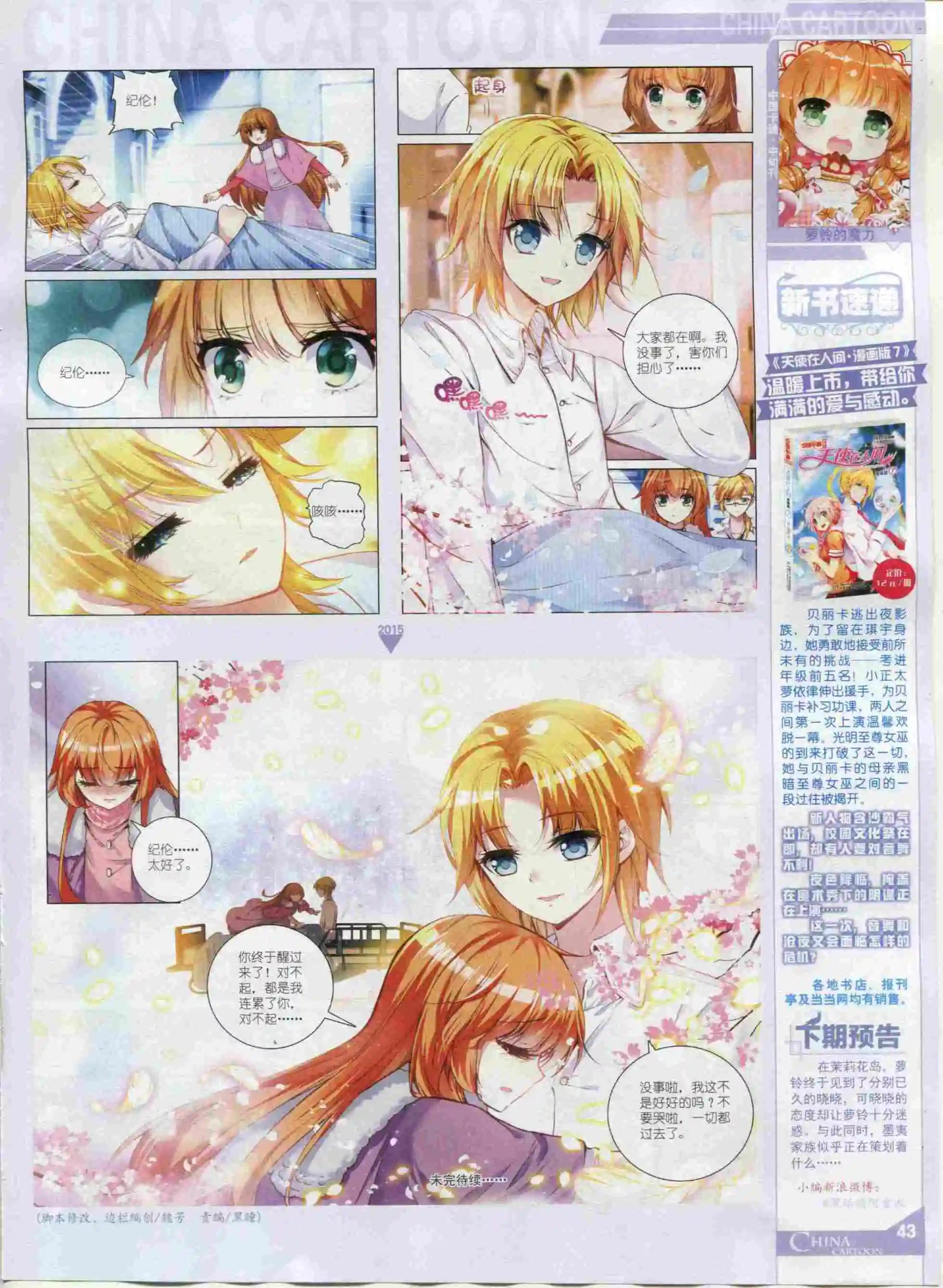 《中国卡通》15年12月中期 第45页