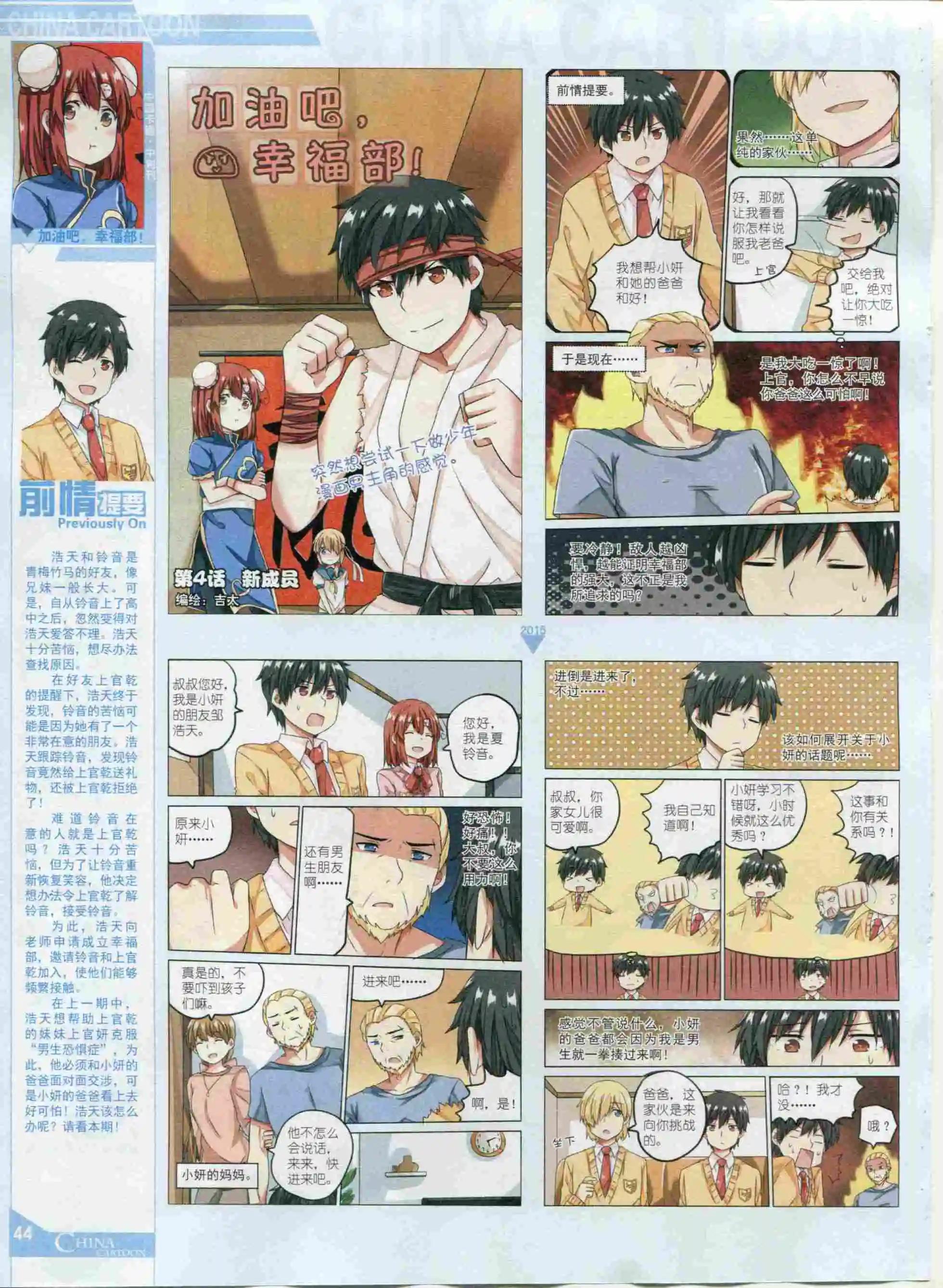 《中国卡通》15年12月中期 第46页