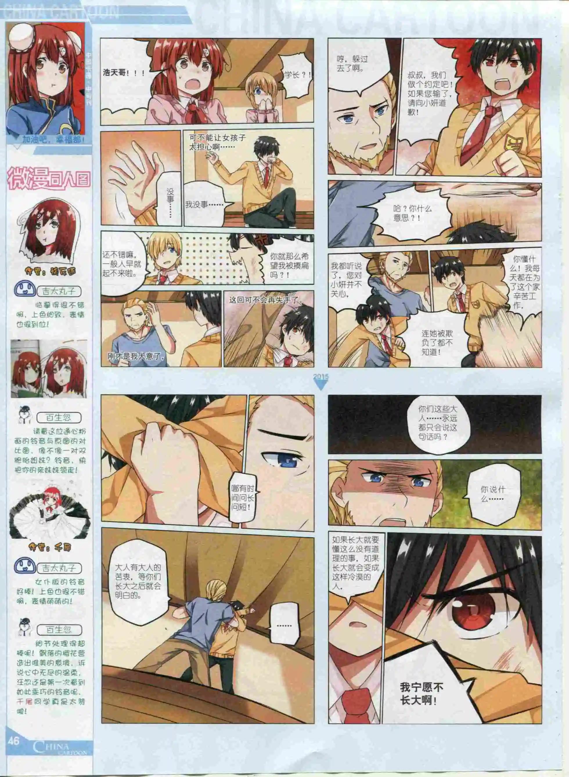 《中国卡通》15年12月中期 第48页