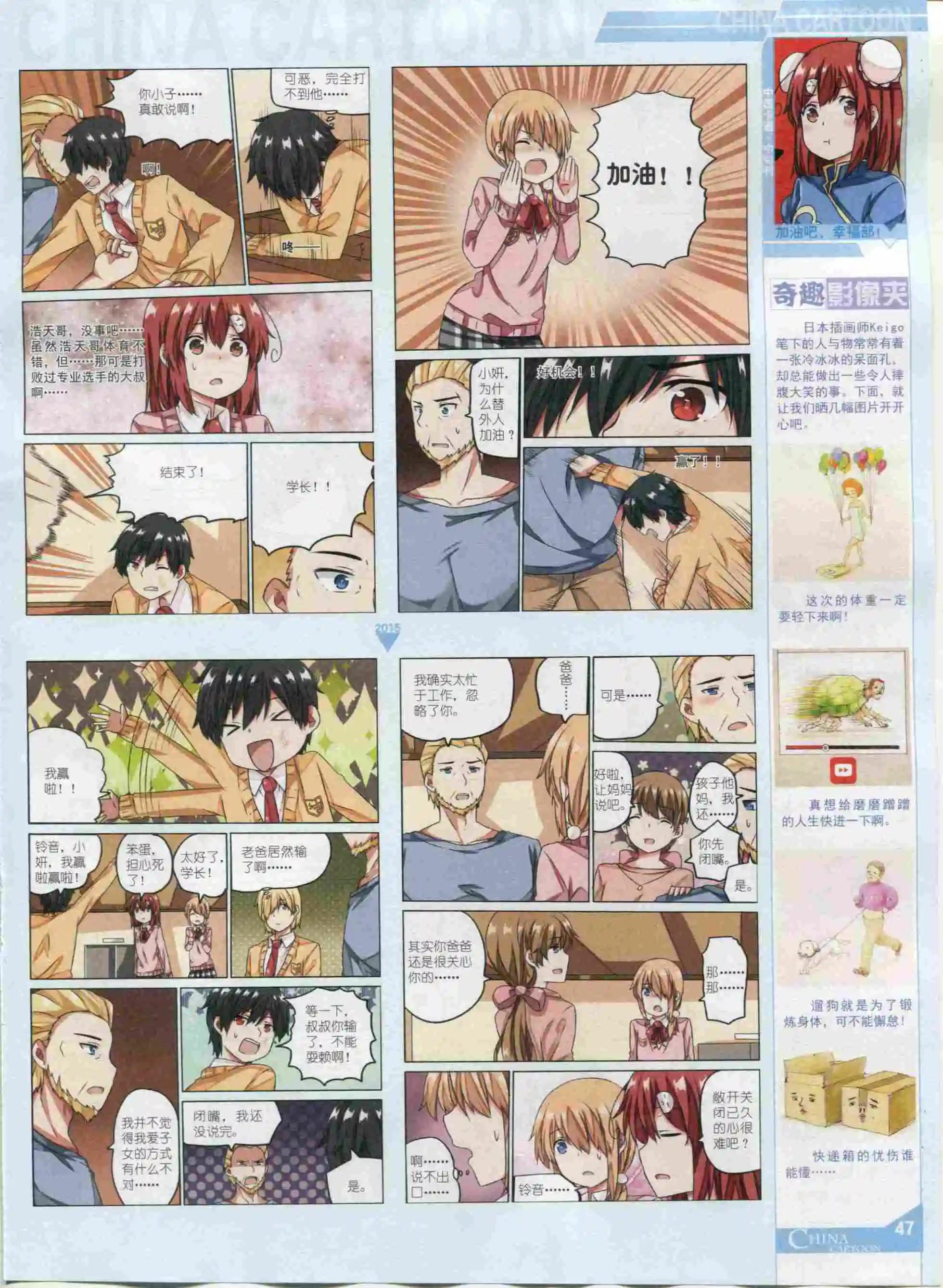 《中国卡通》15年12月中期 第49页