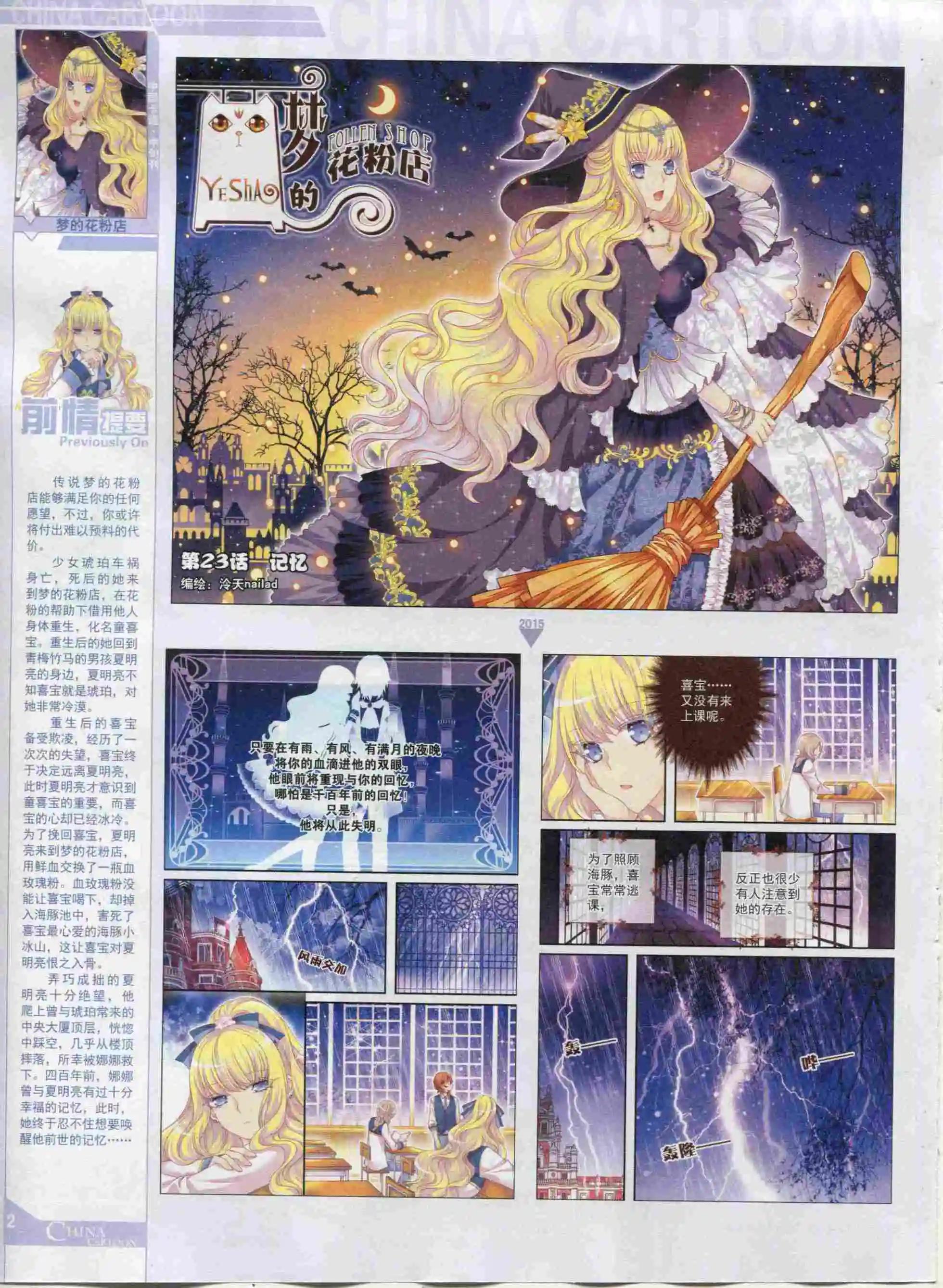 《中国卡通》15年12月中期 第4页