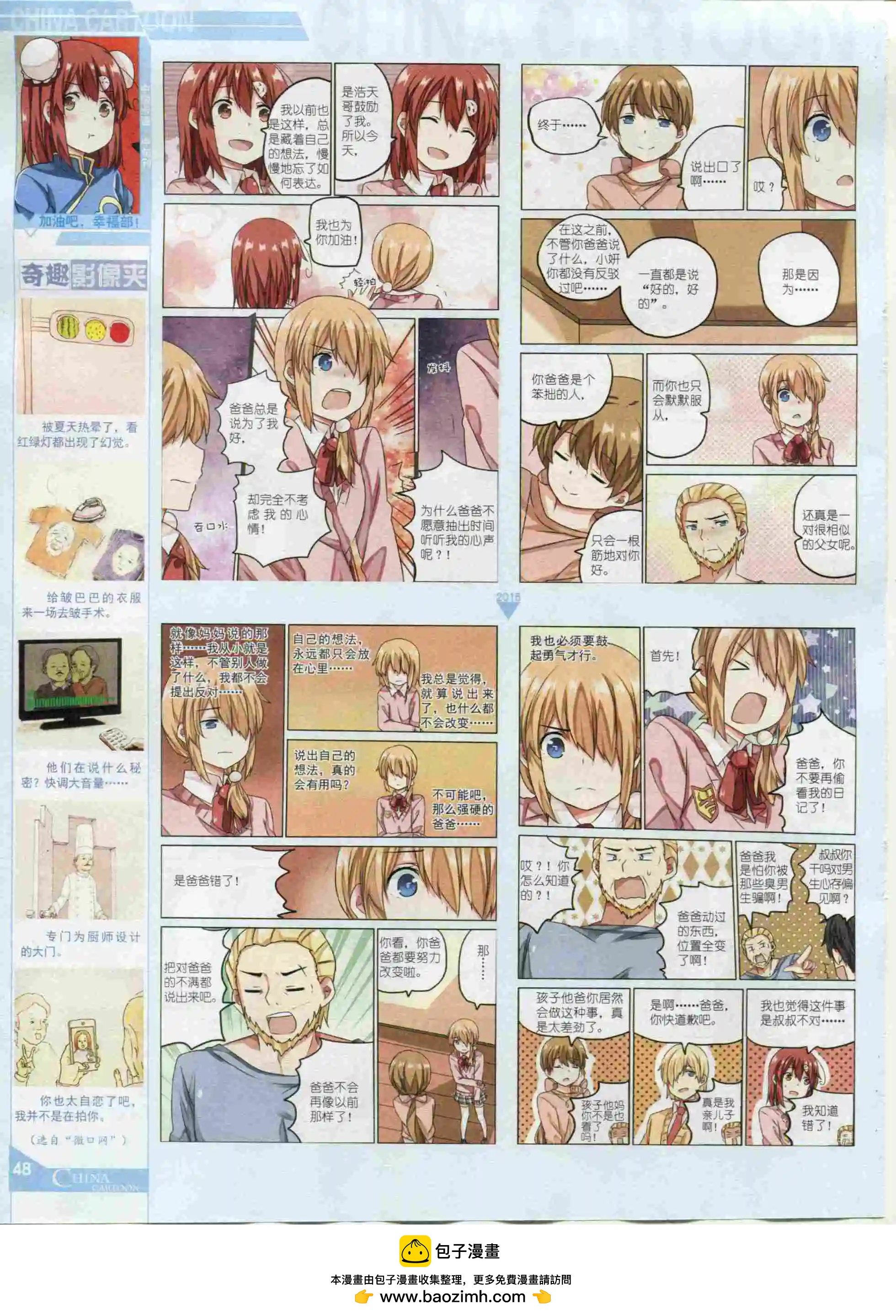 《中国卡通》15年12月中期 第50页