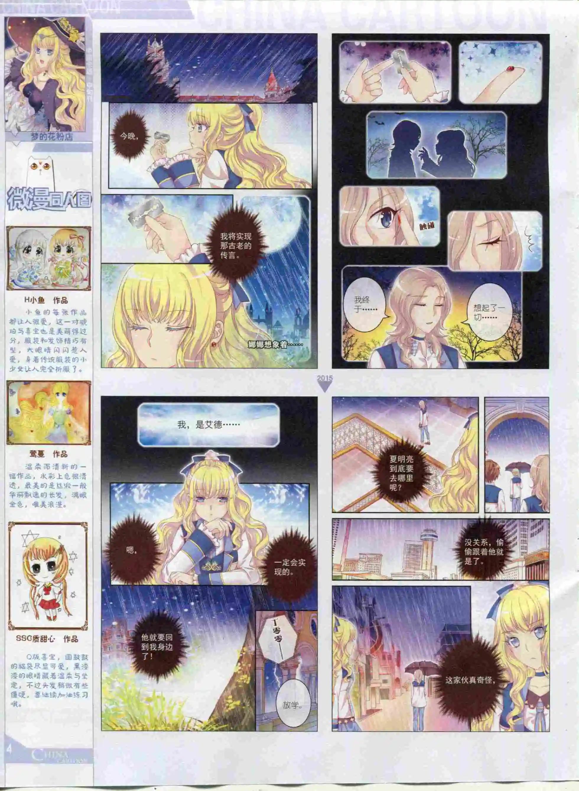 《中国卡通》15年12月中期 第6页