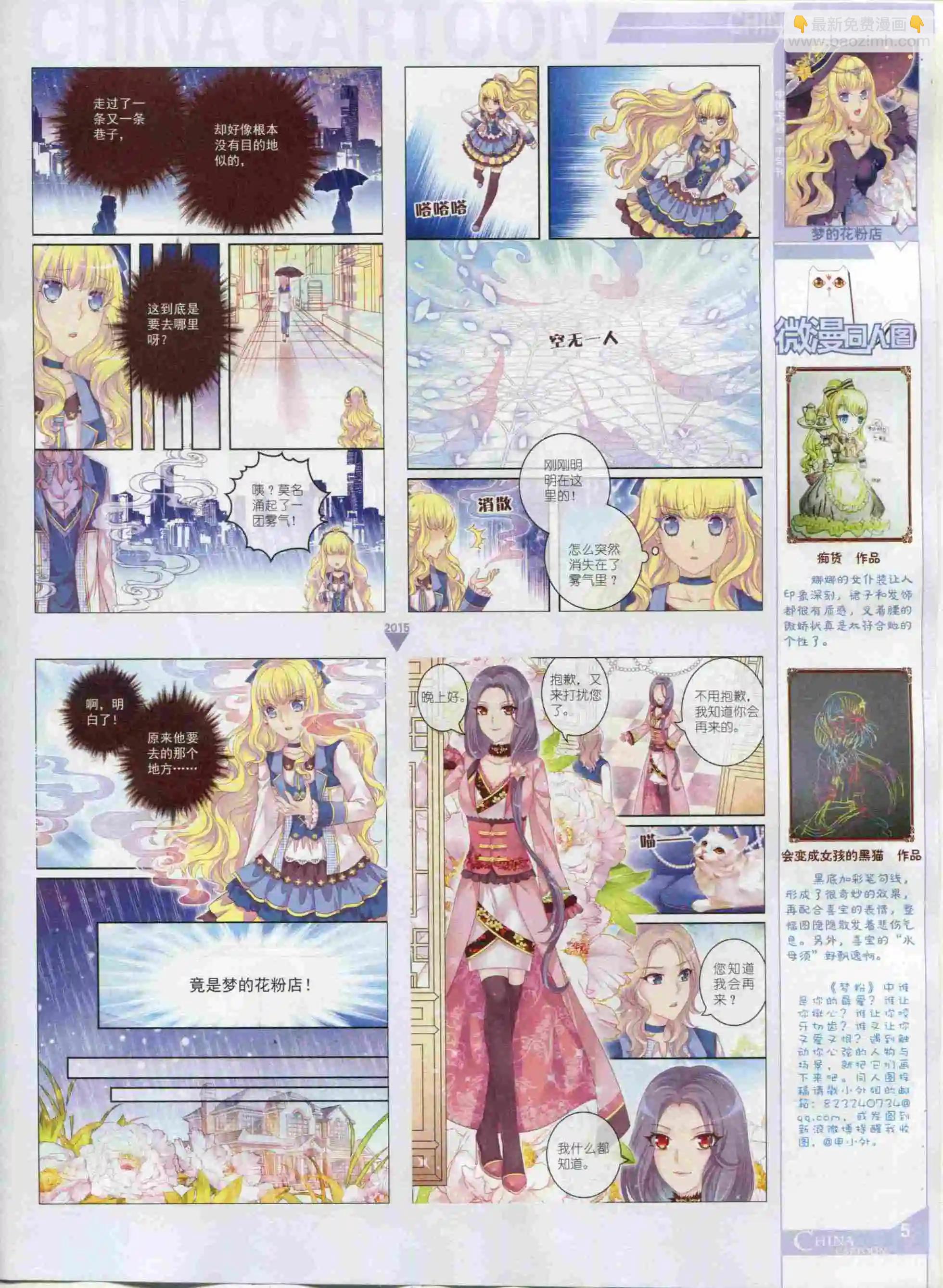 《中国卡通》15年12月中期 第7页