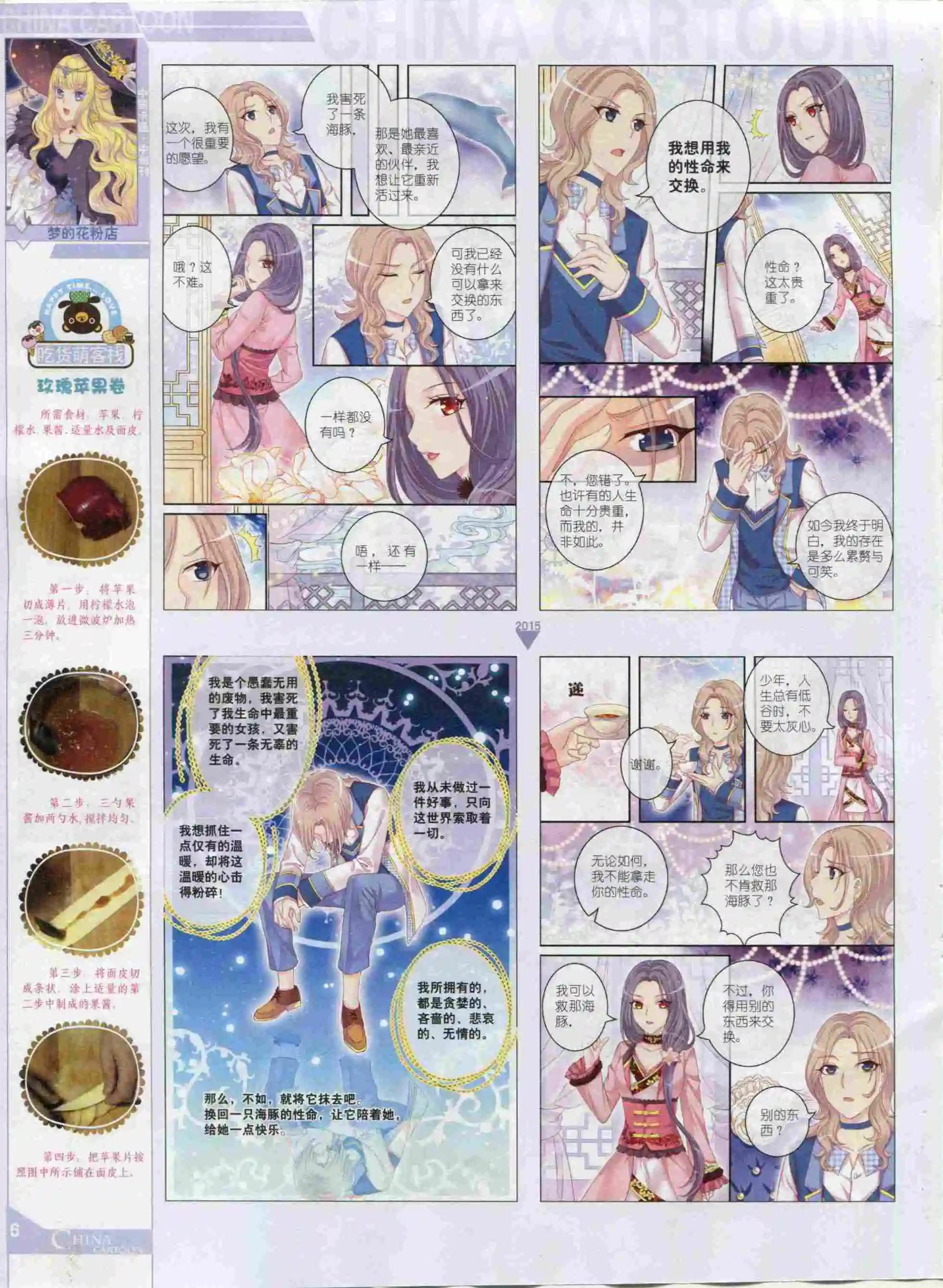 《中国卡通》15年12月中期 第8页