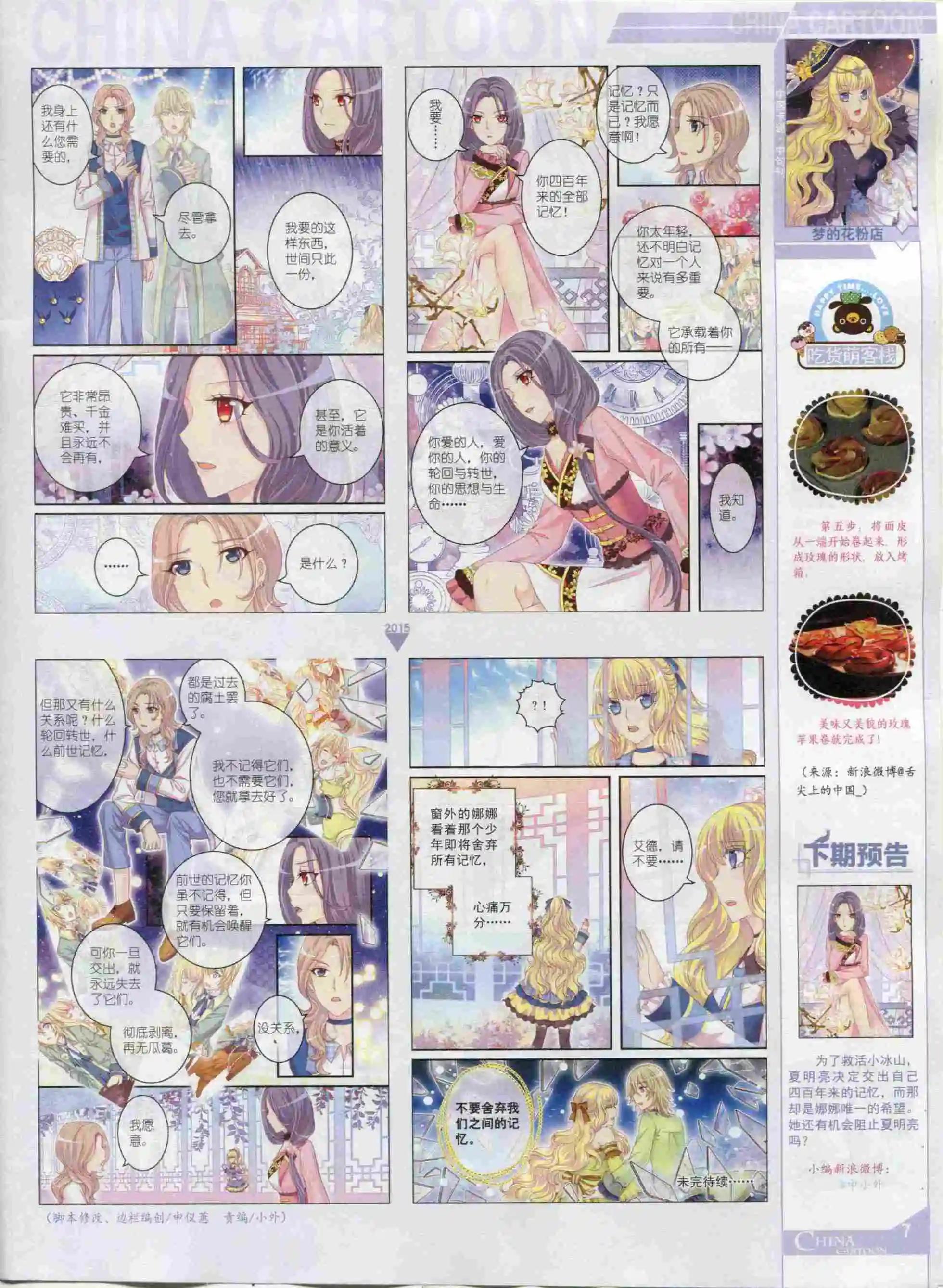 《中国卡通》15年12月中期 第9页