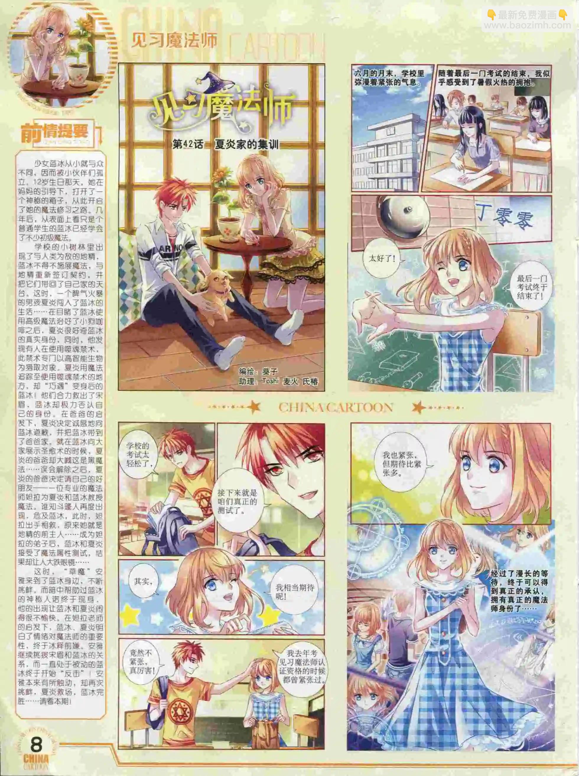 《中国卡通》15年12月下期 第10页