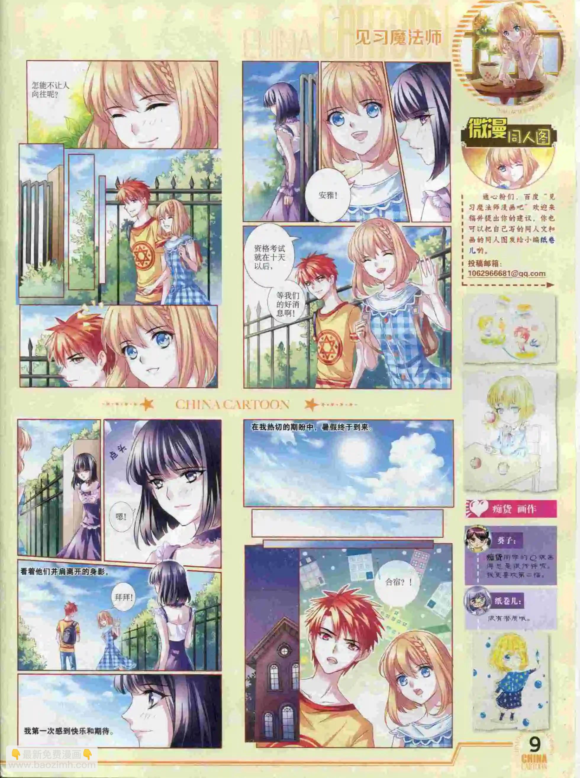 《中国卡通》15年12月下期 第11页