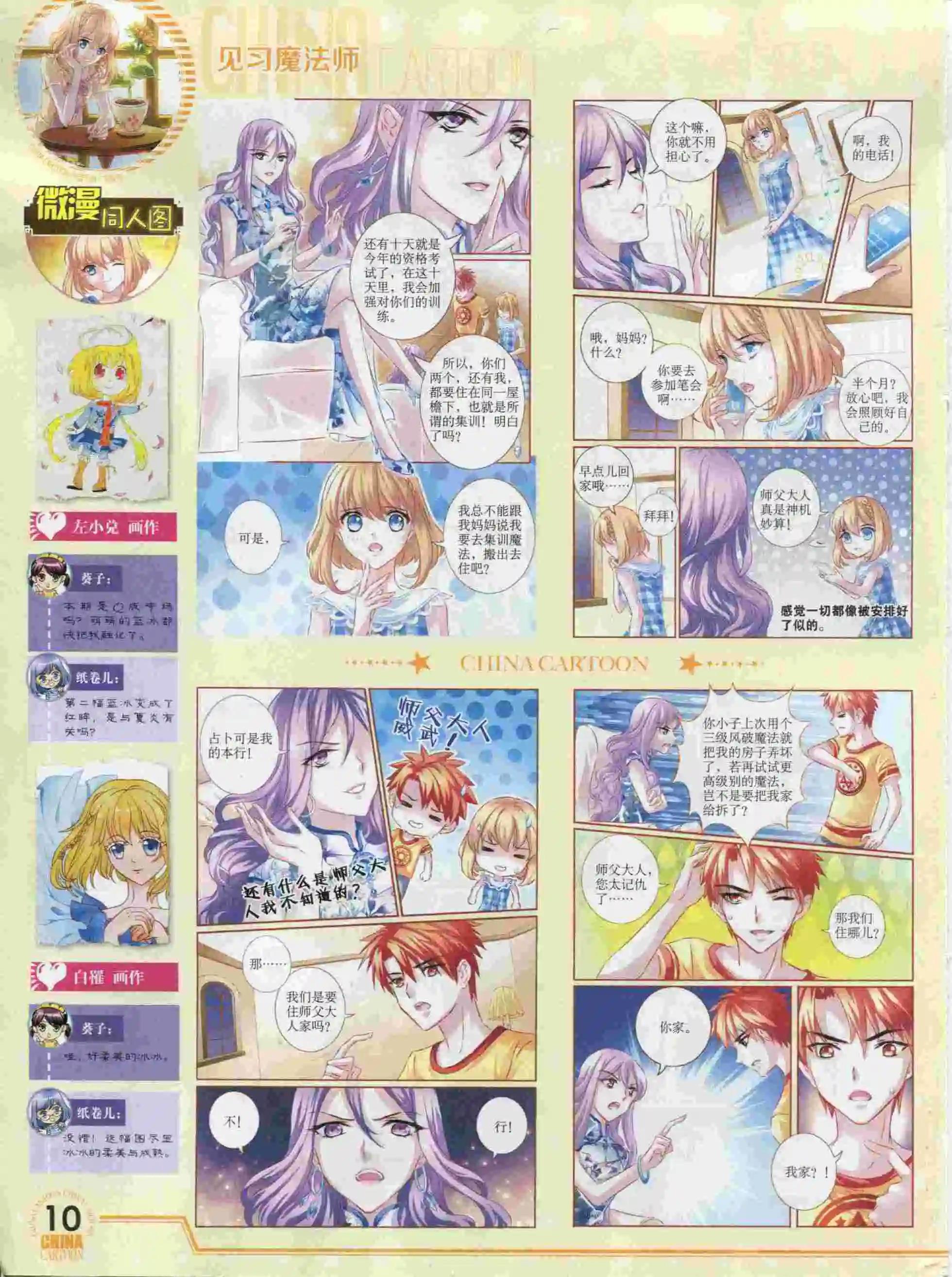 《中国卡通》15年12月下期 第12页