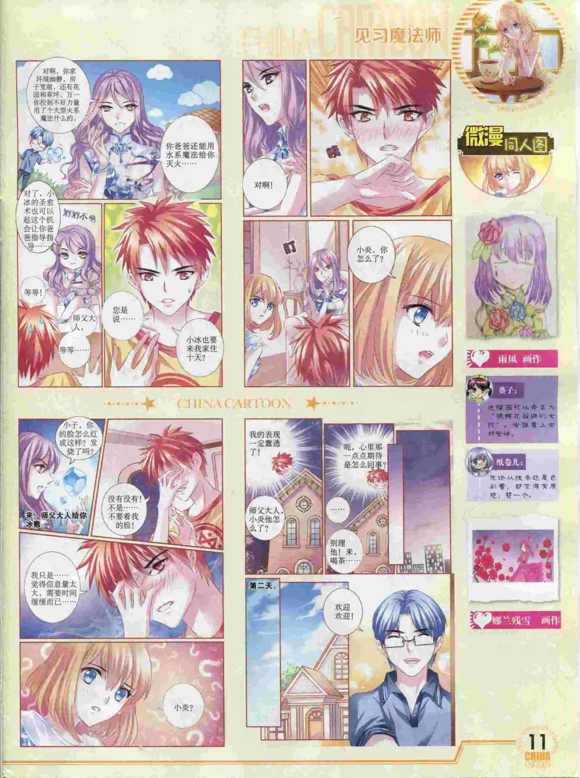 《中国卡通》15年12月下期 第13页