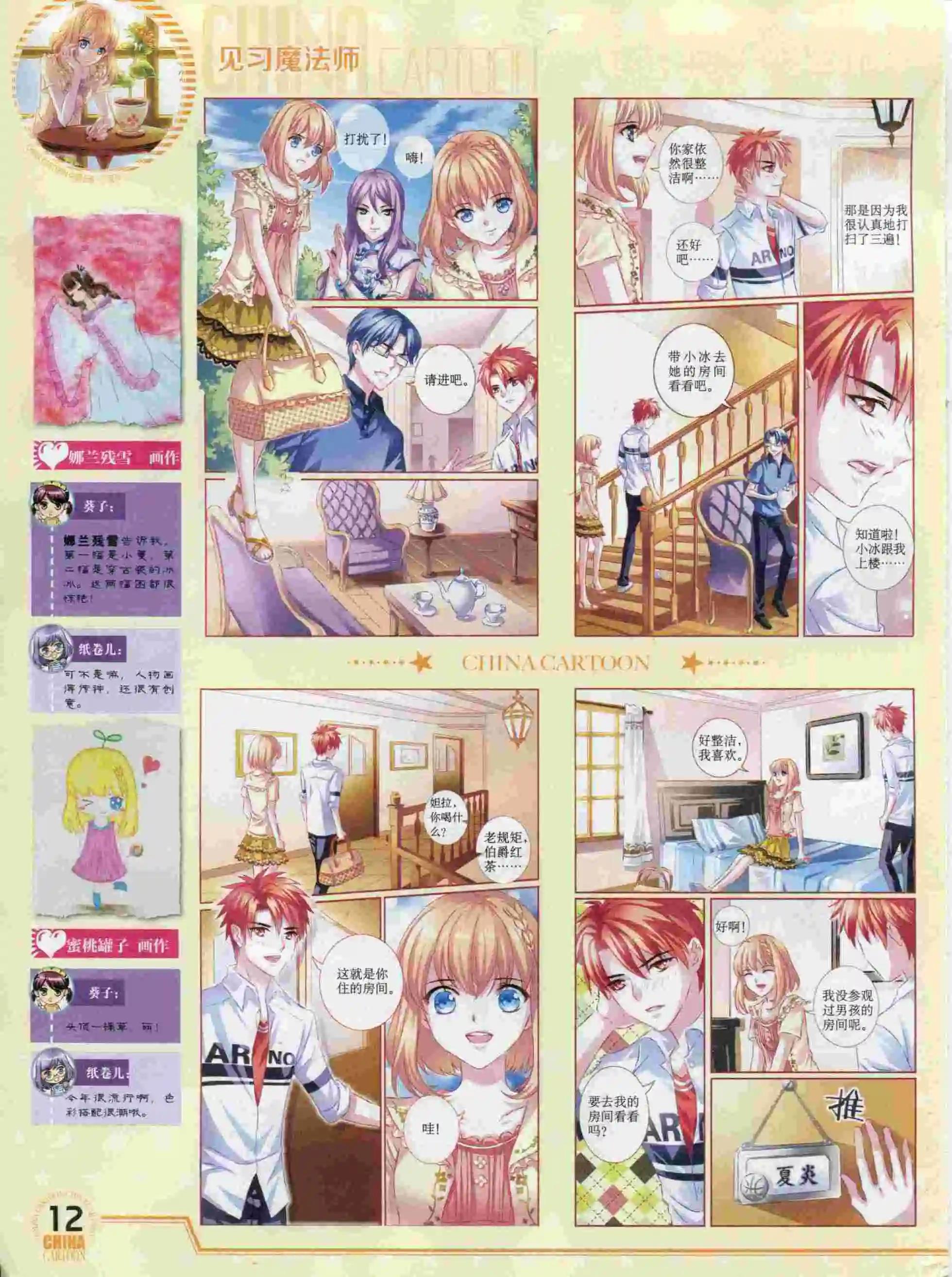 《中国卡通》15年12月下期 第14页