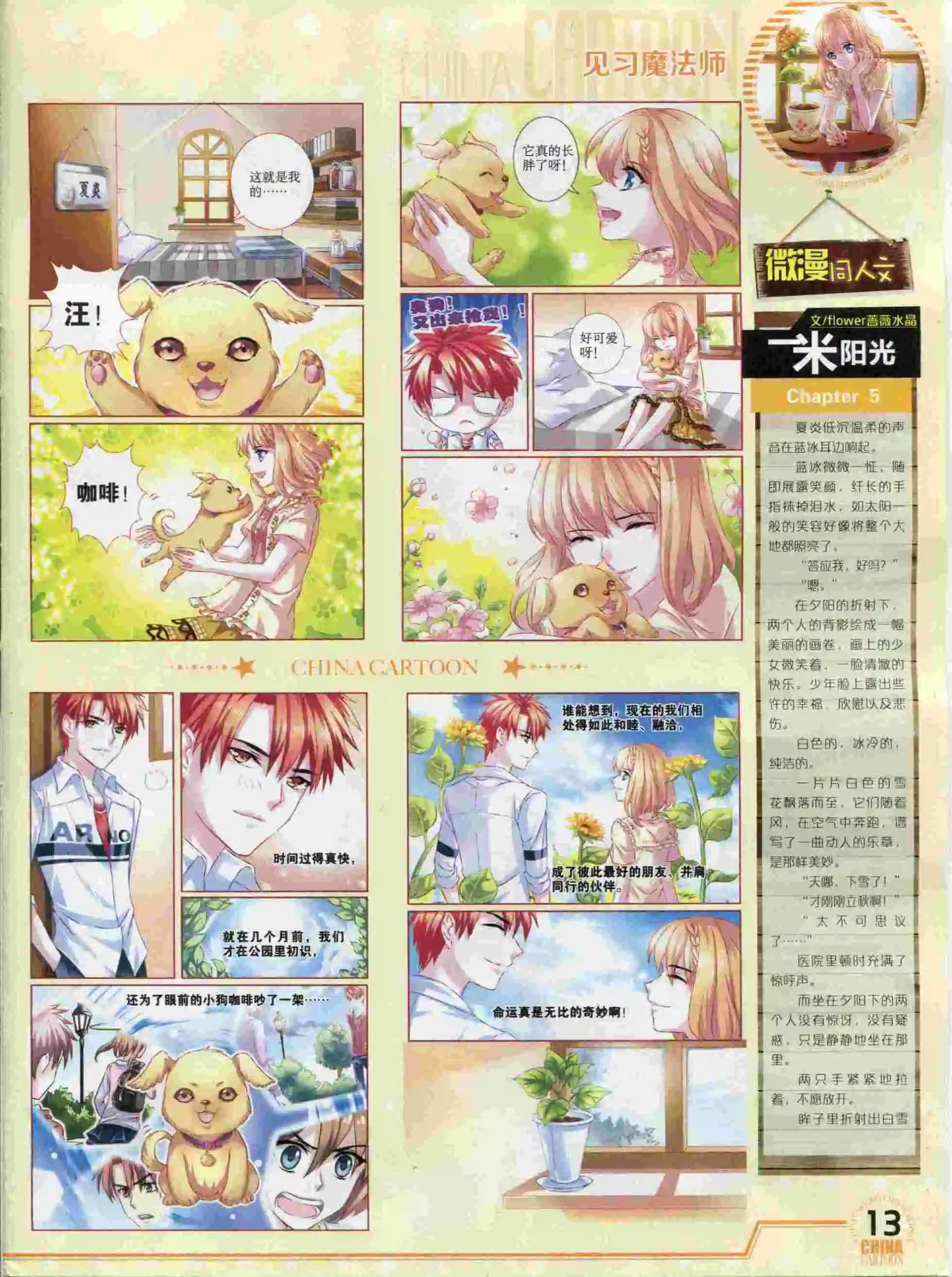《中国卡通》15年12月下期 第15页