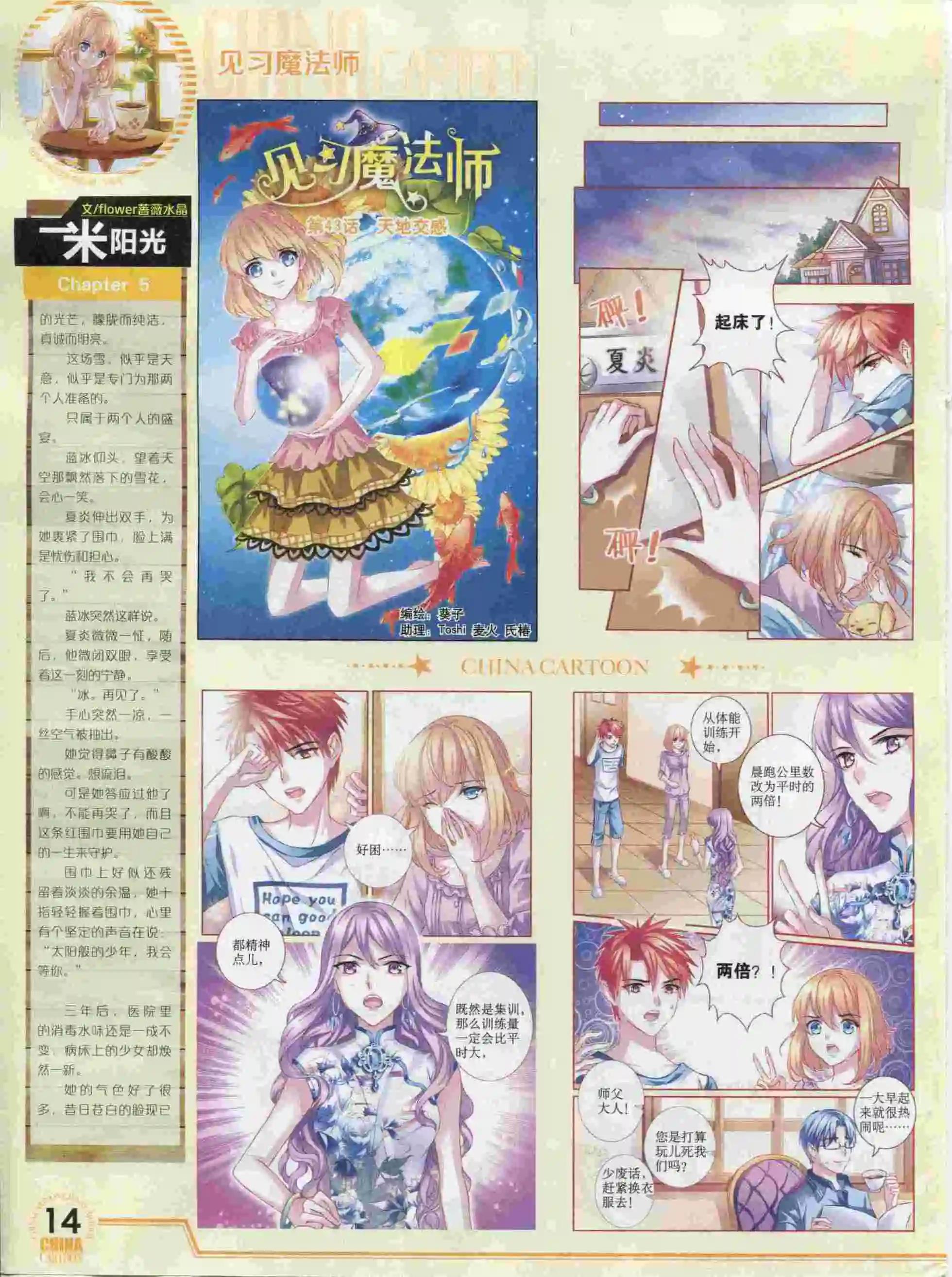 《中国卡通》15年12月下期 第16页