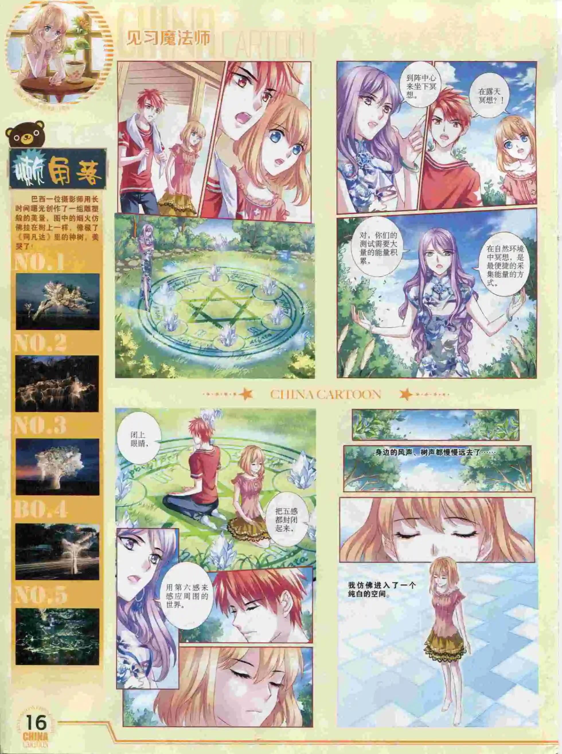 《中国卡通》15年12月下期 第18页