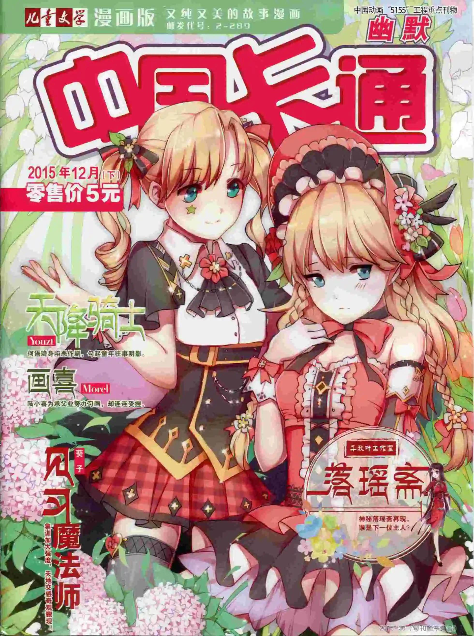 《中国卡通》15年12月下期 第1页