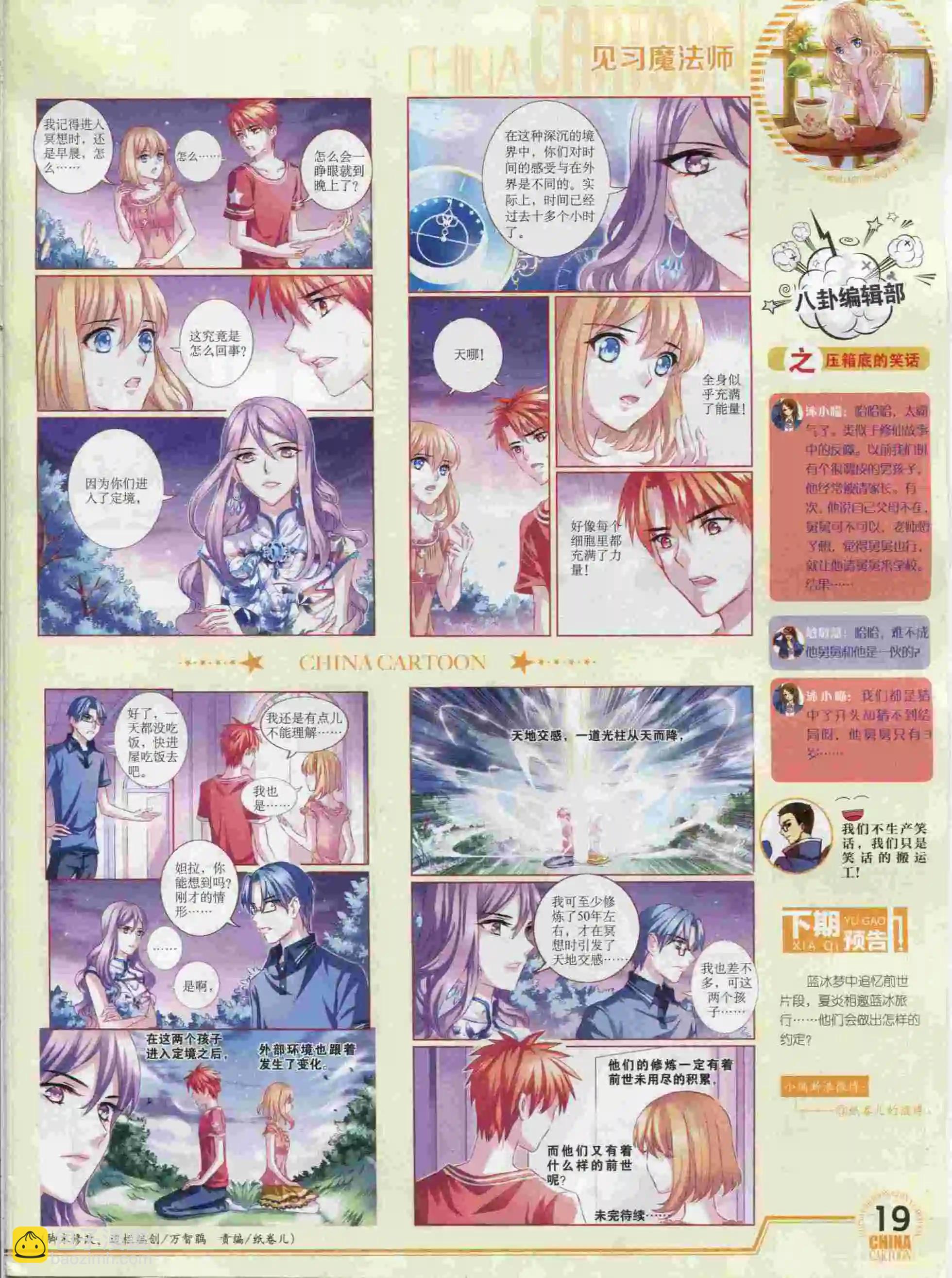《中国卡通》15年12月下期 第21页