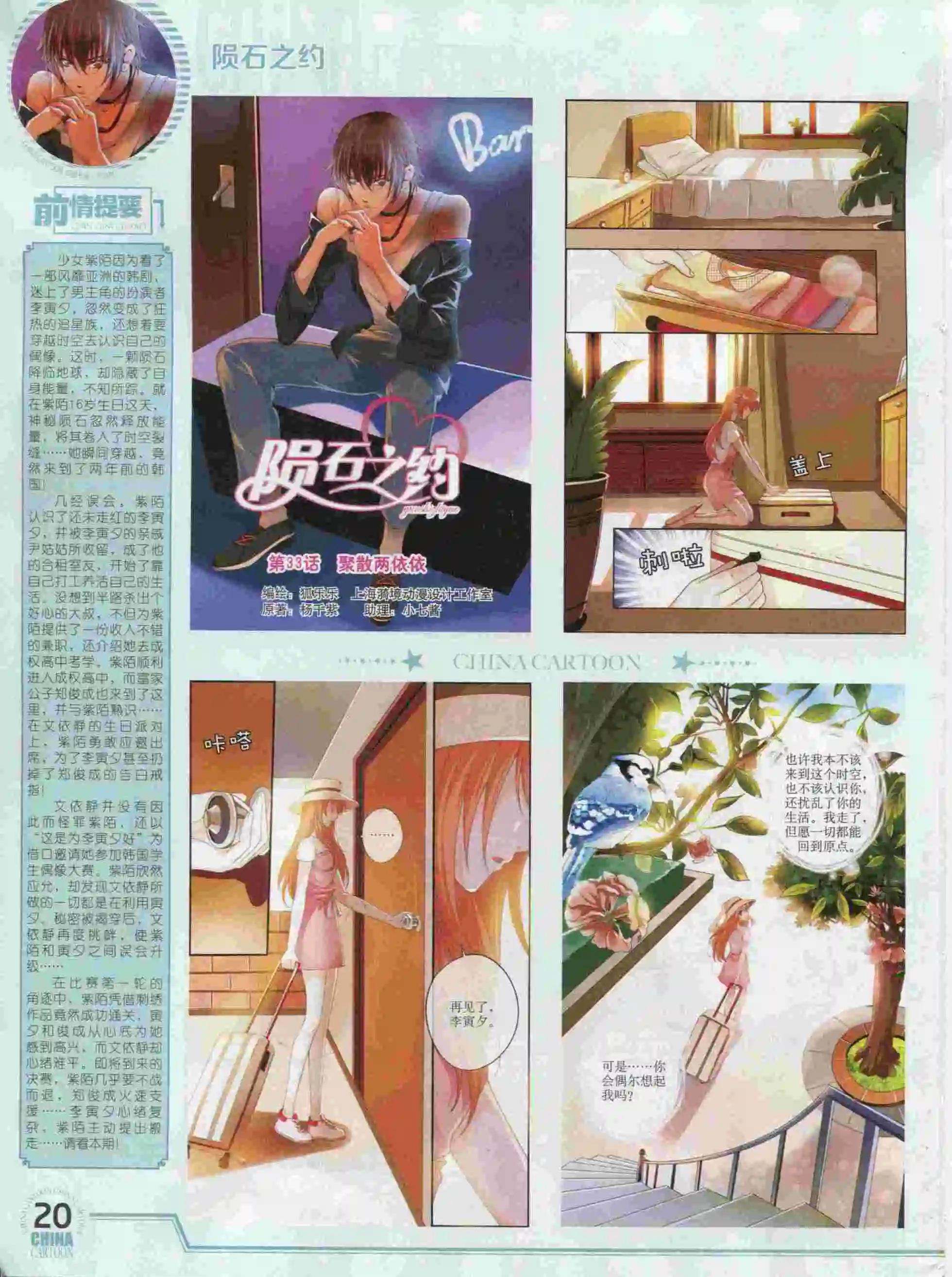 《中国卡通》15年12月下期 第22页