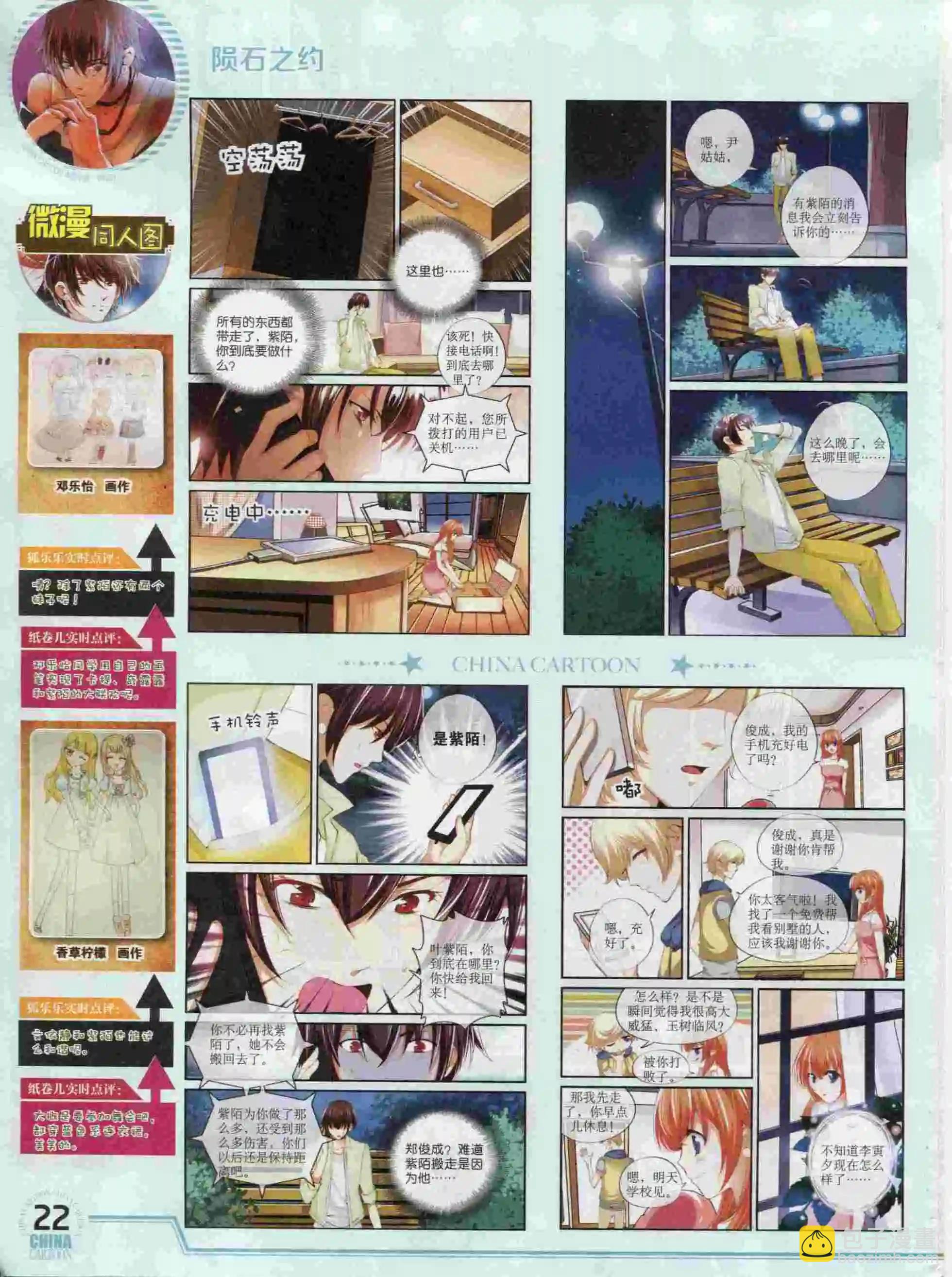 《中国卡通》15年12月下期 第24页