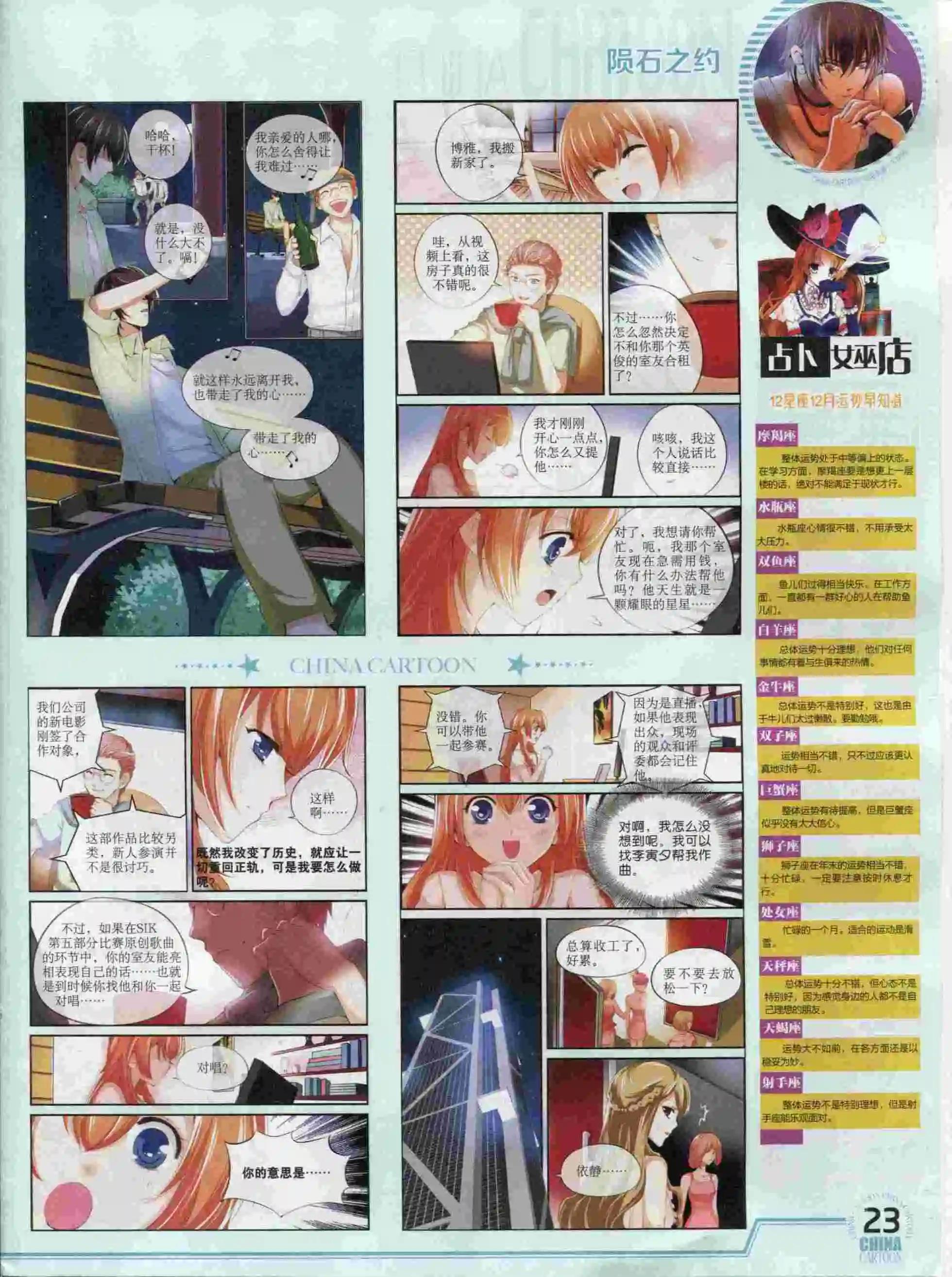 《中国卡通》15年12月下期 第25页