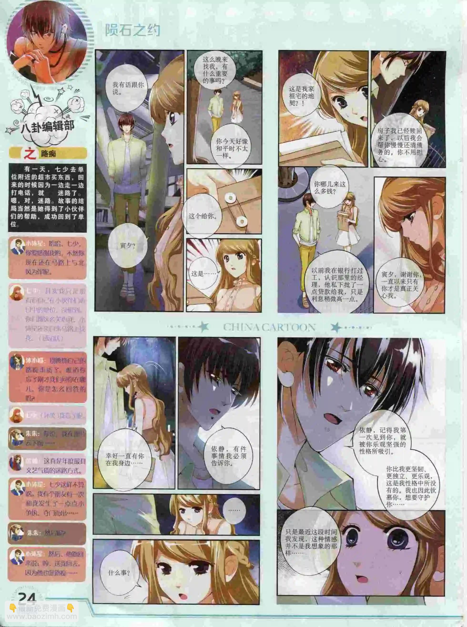 《中国卡通》15年12月下期 第26页