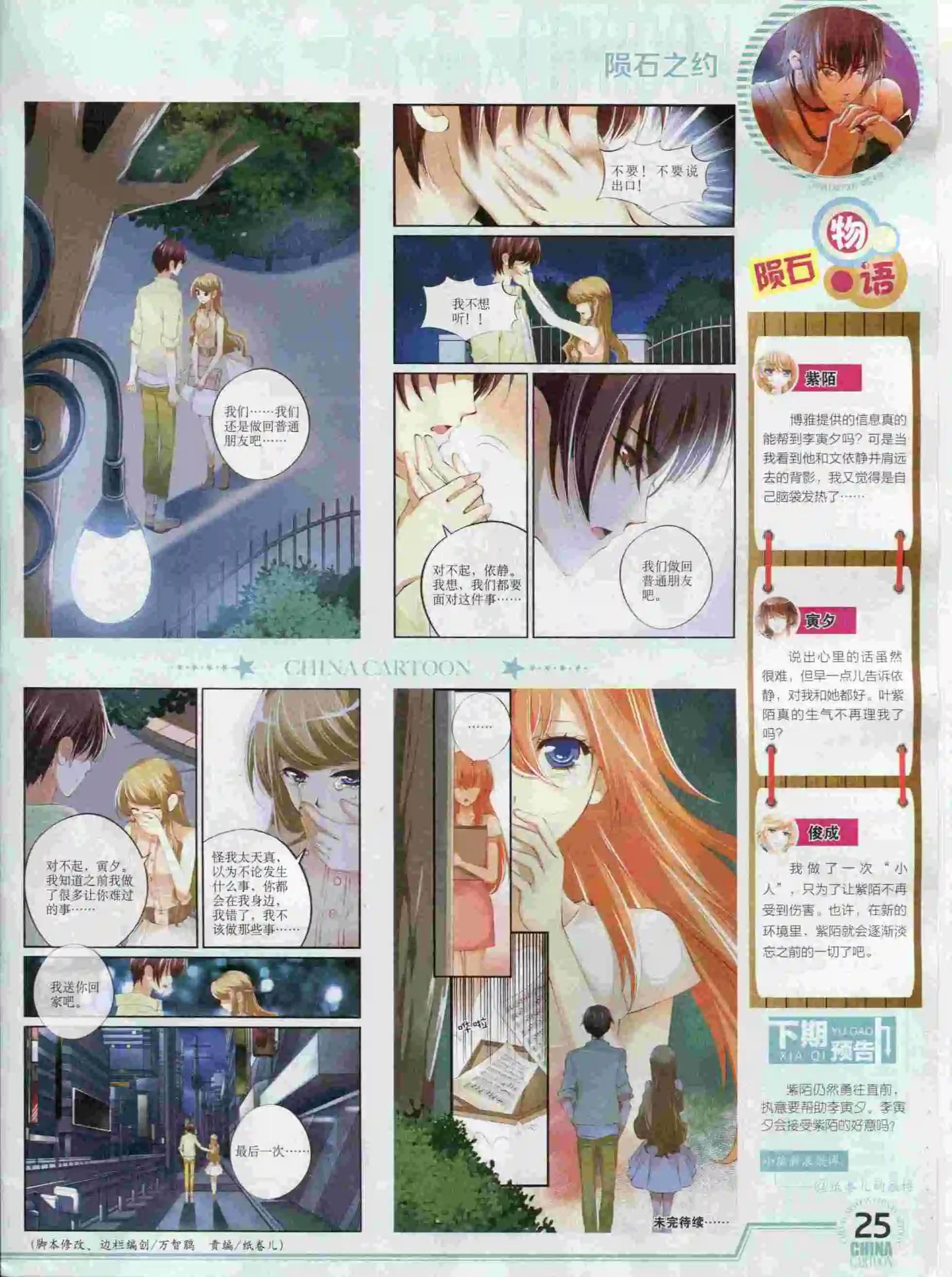 《中国卡通》15年12月下期 第27页