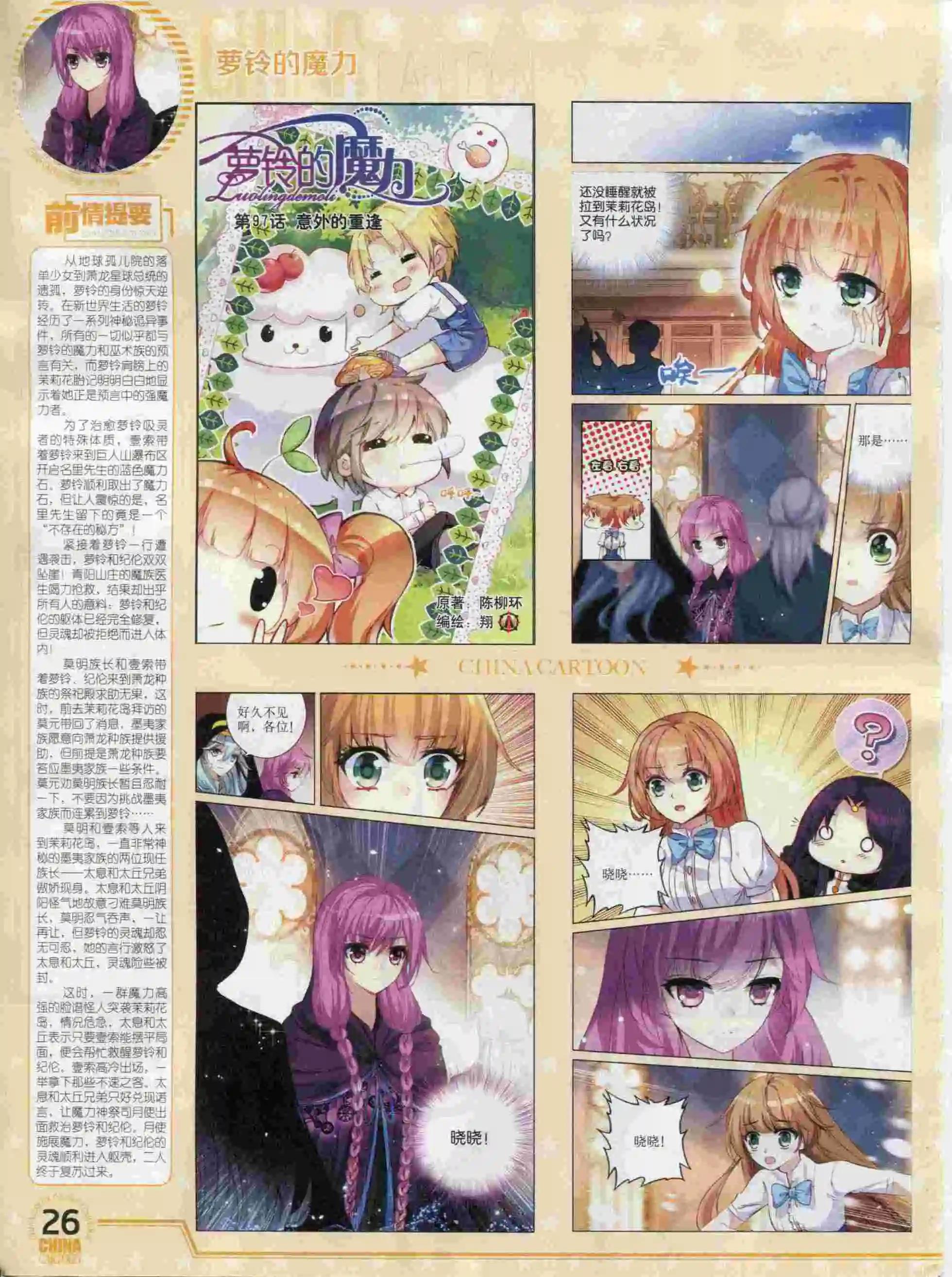 《中国卡通》15年12月下期 第28页