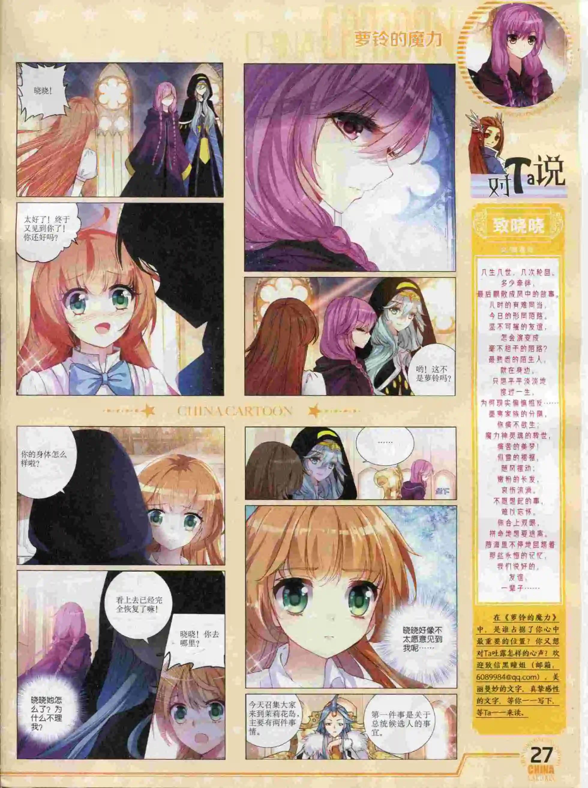 《中国卡通》15年12月下期 第29页