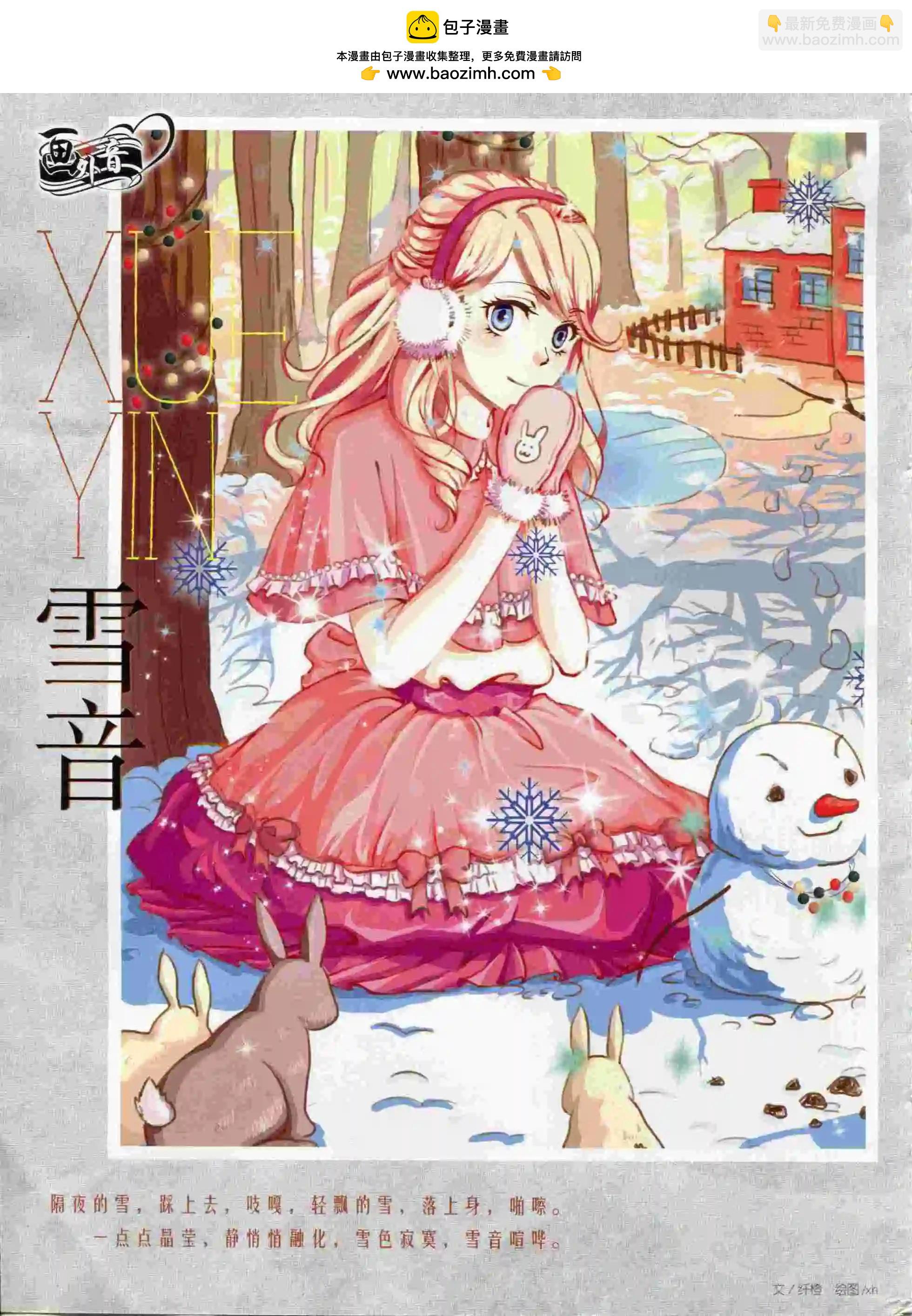 《中国卡通》15年12月下期 第2页