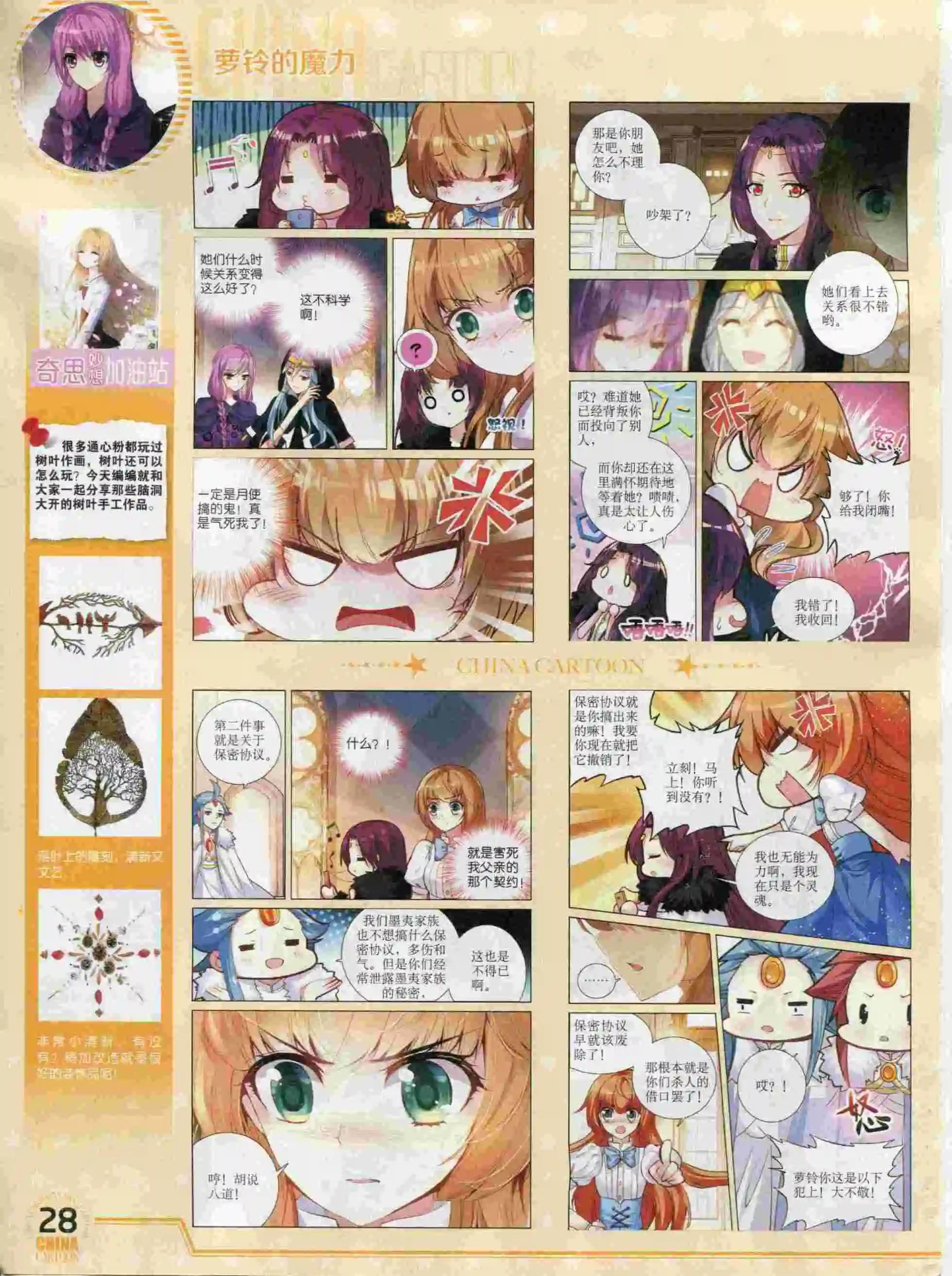 《中国卡通》15年12月下期 第30页