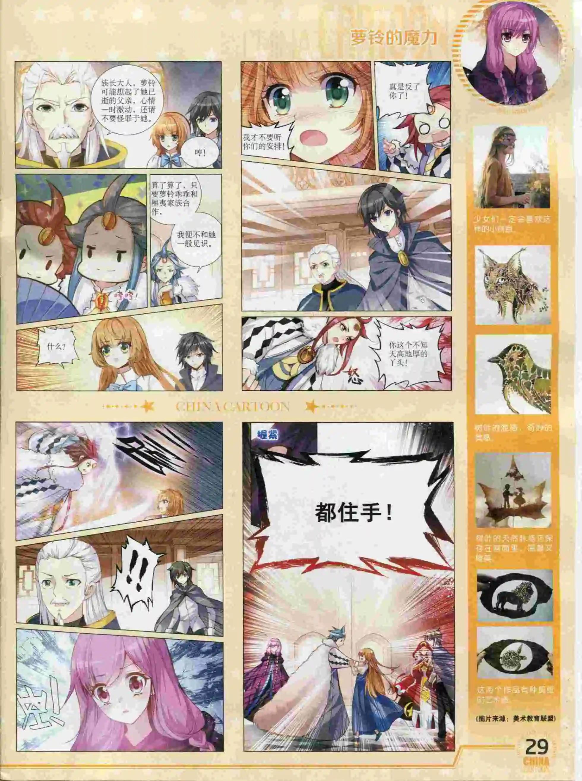 《中国卡通》15年12月下期 第31页