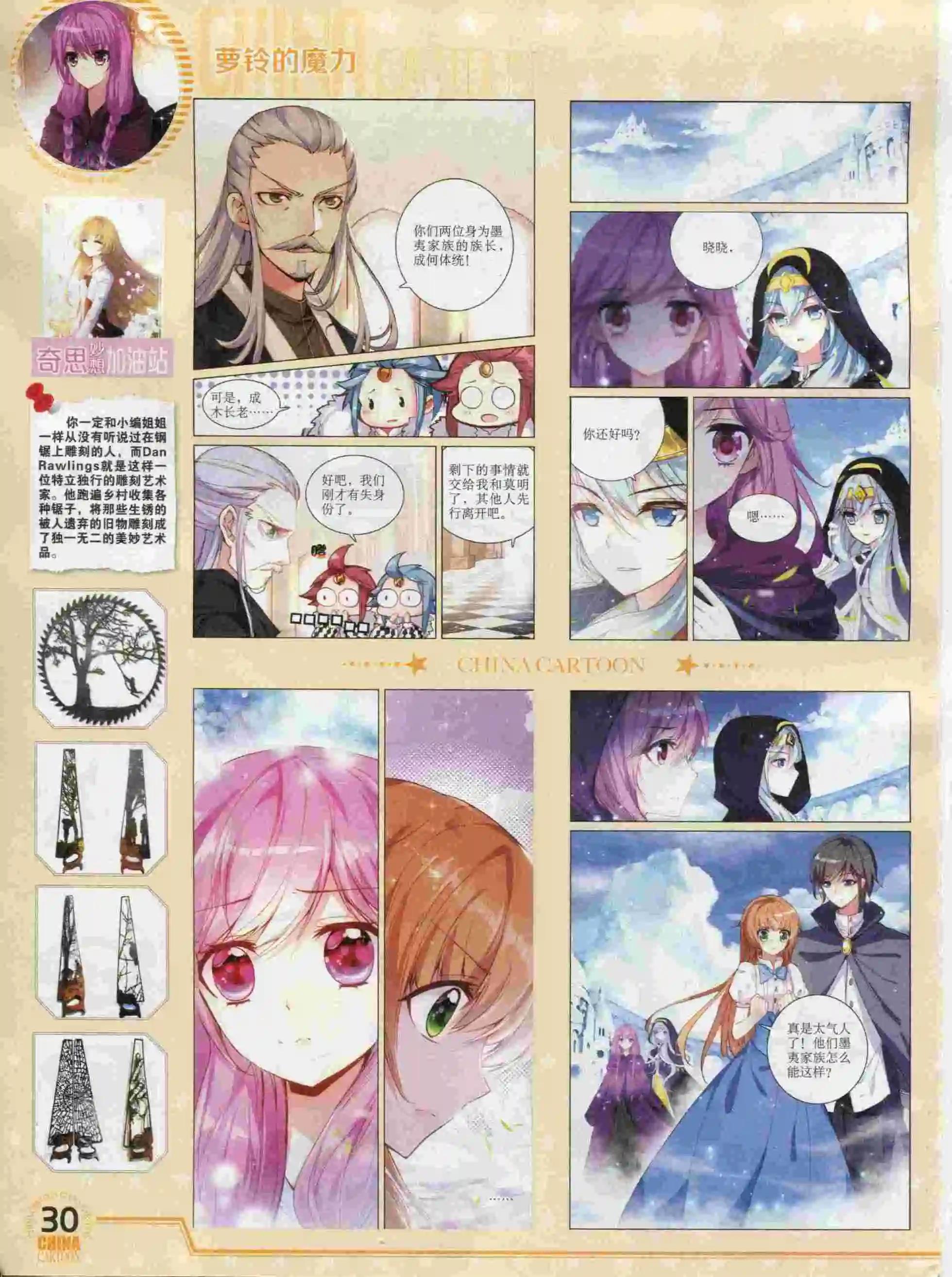 《中国卡通》15年12月下期 第32页