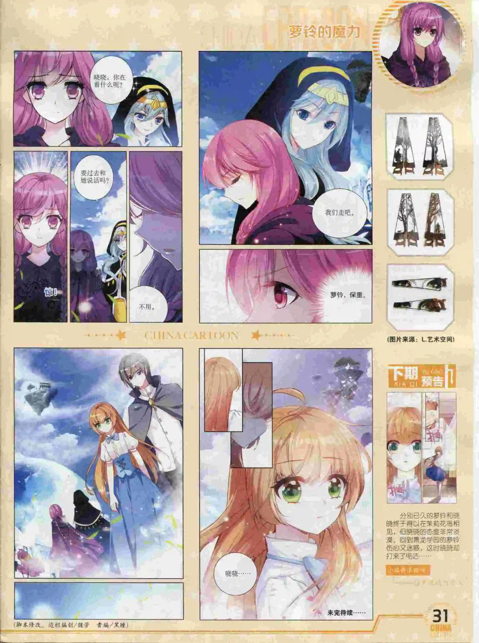 《中国卡通》15年12月下期 第33页