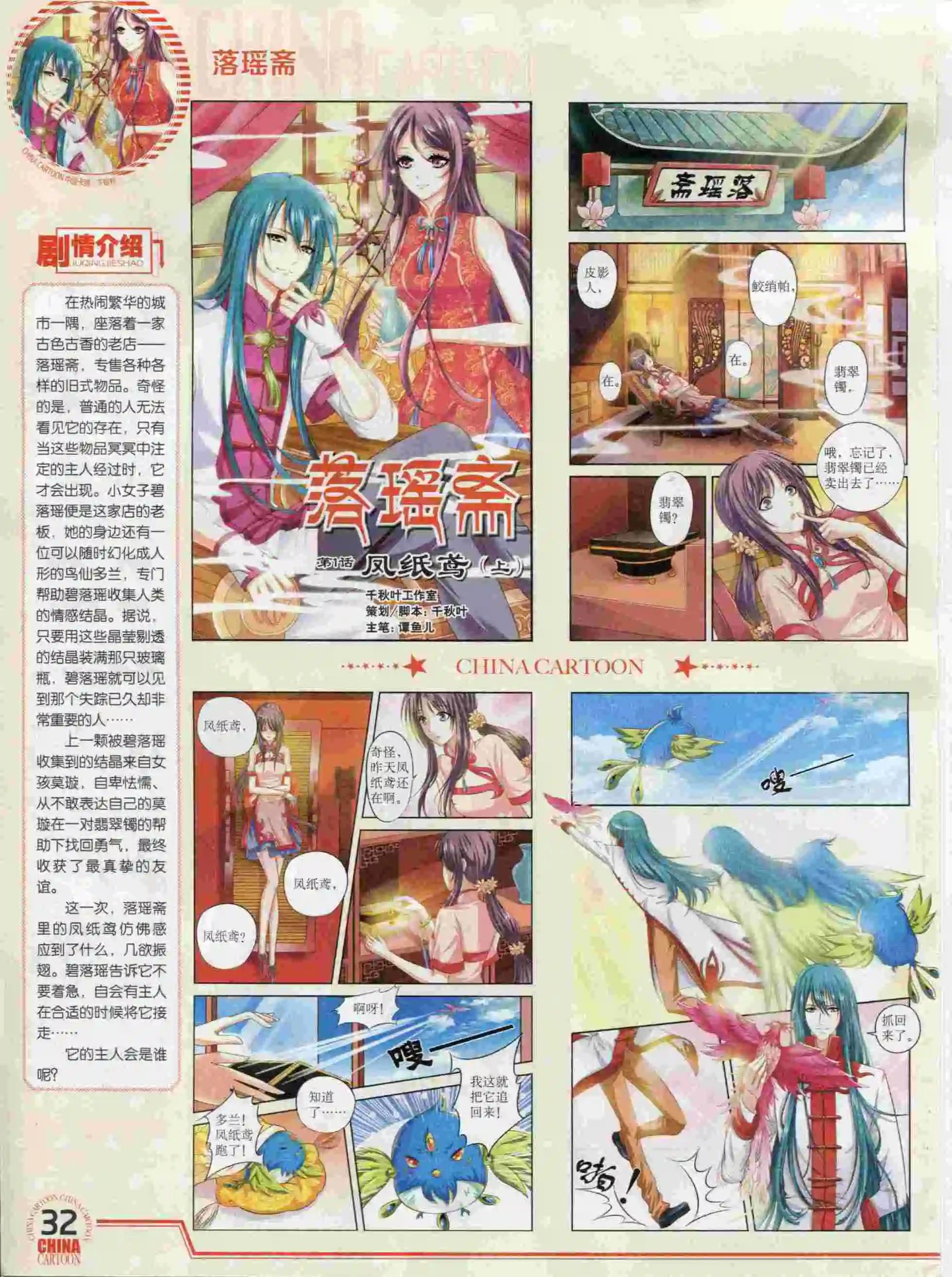 《中国卡通》15年12月下期 第34页
