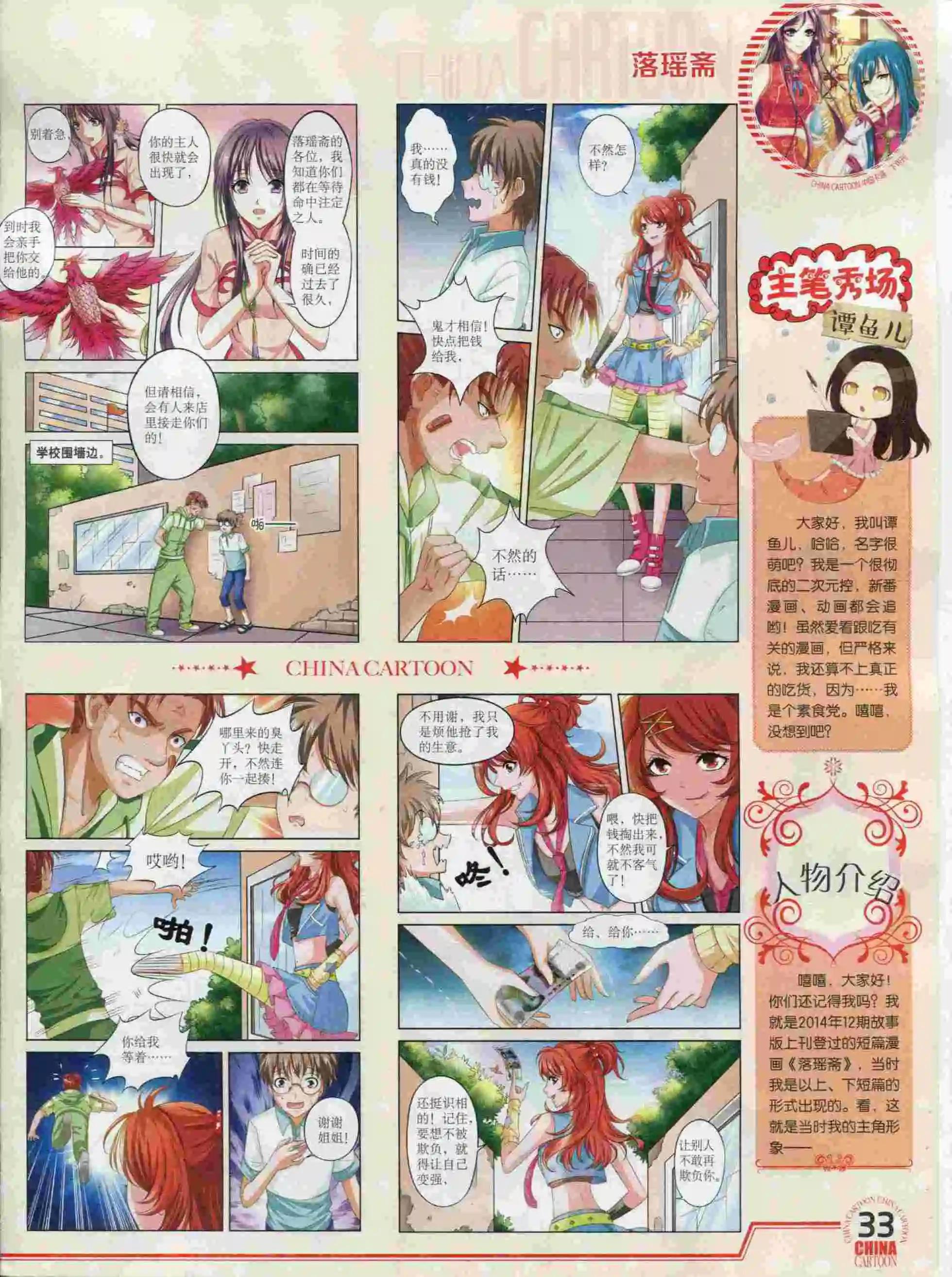 《中国卡通》15年12月下期 第35页