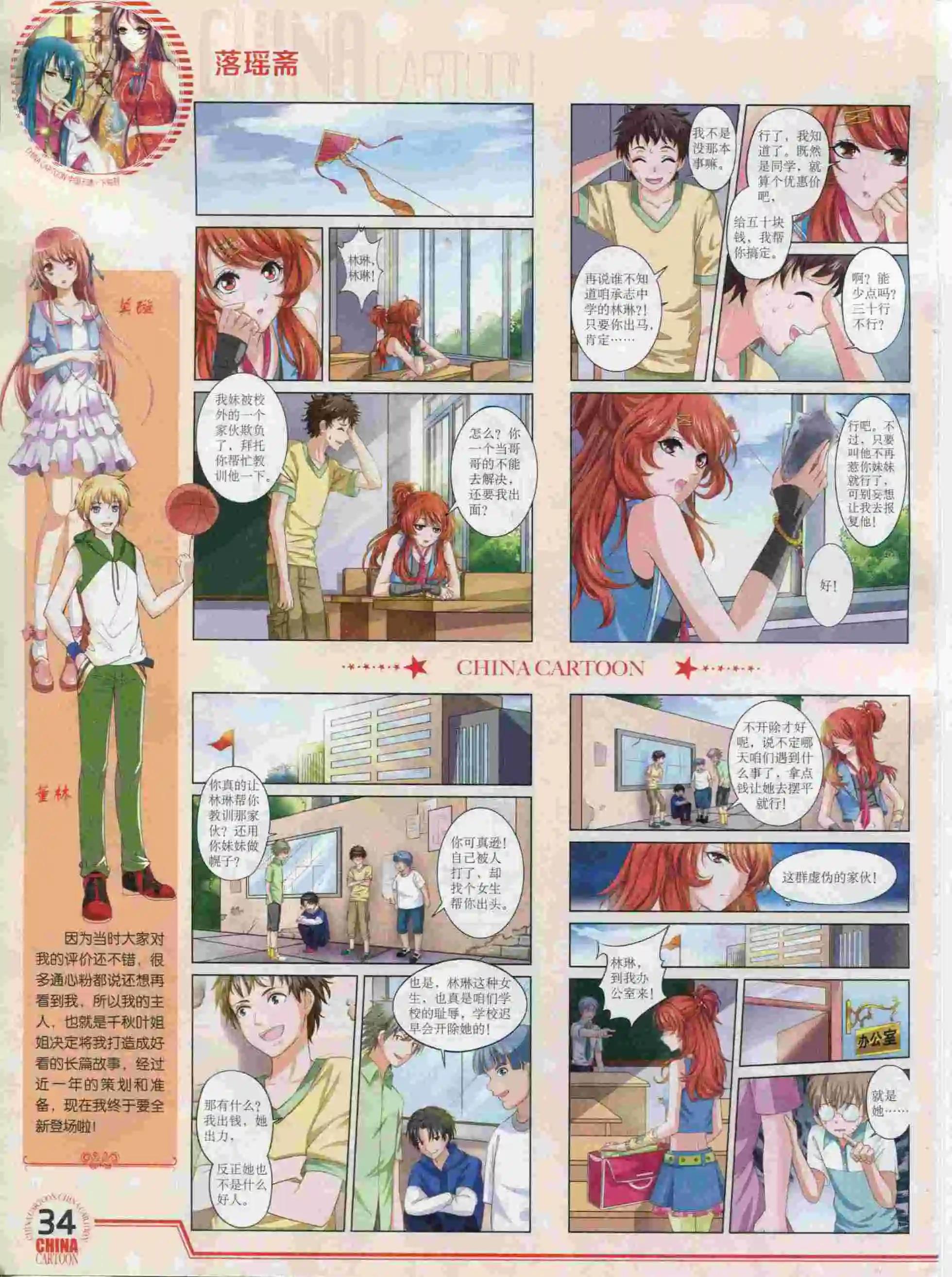 《中国卡通》15年12月下期 第36页