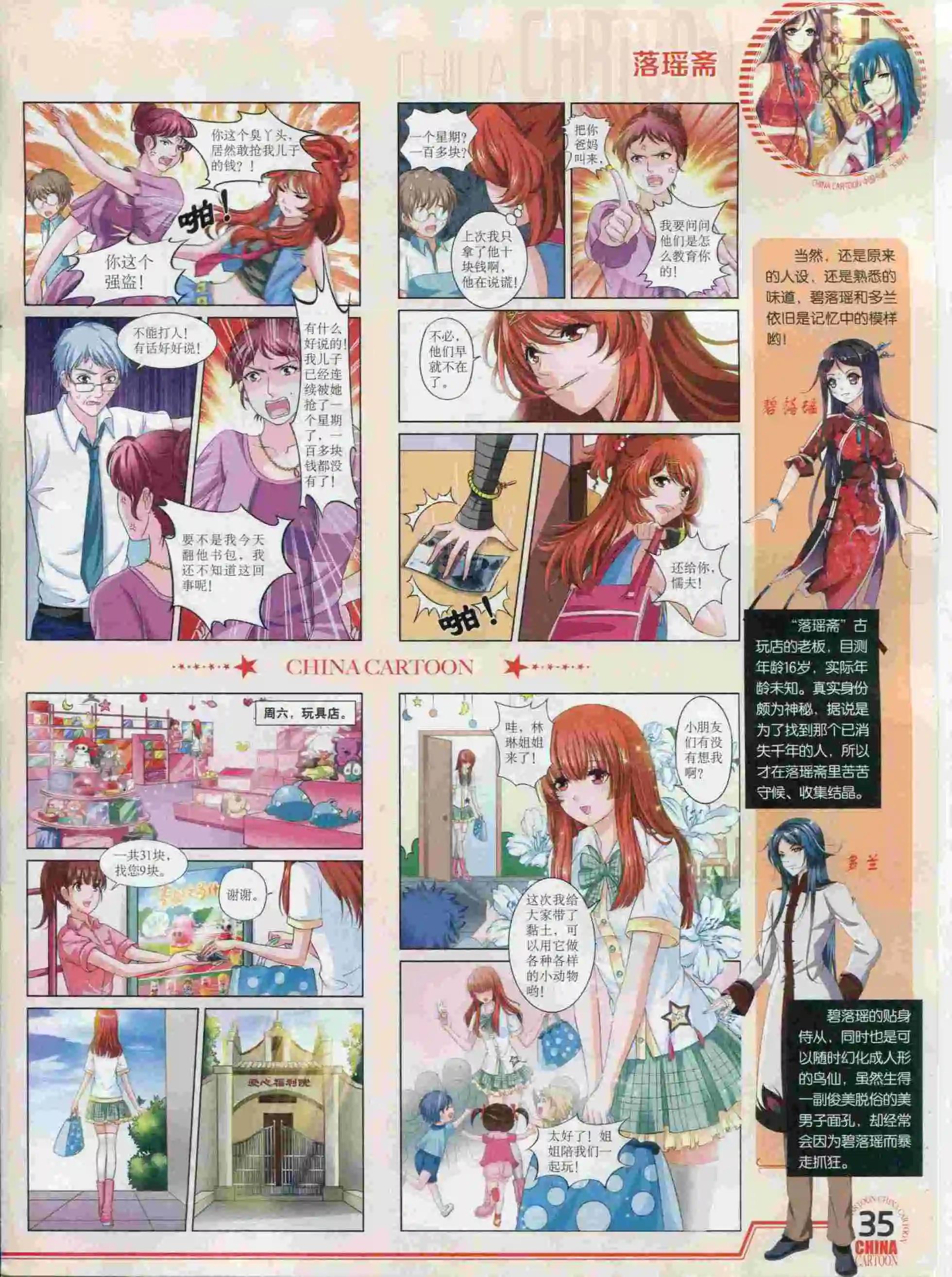 《中国卡通》15年12月下期 第37页