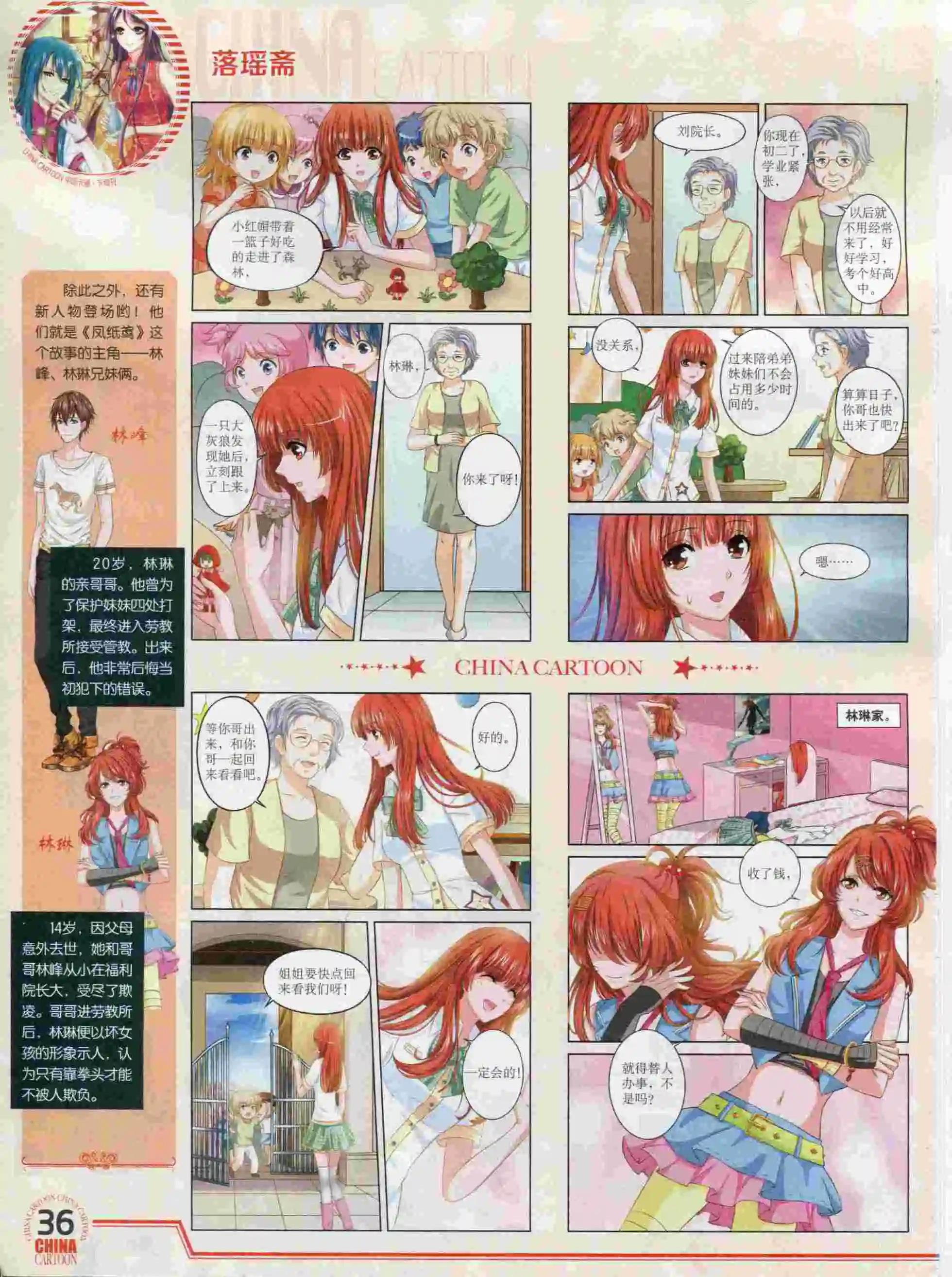 《中国卡通》15年12月下期 第38页