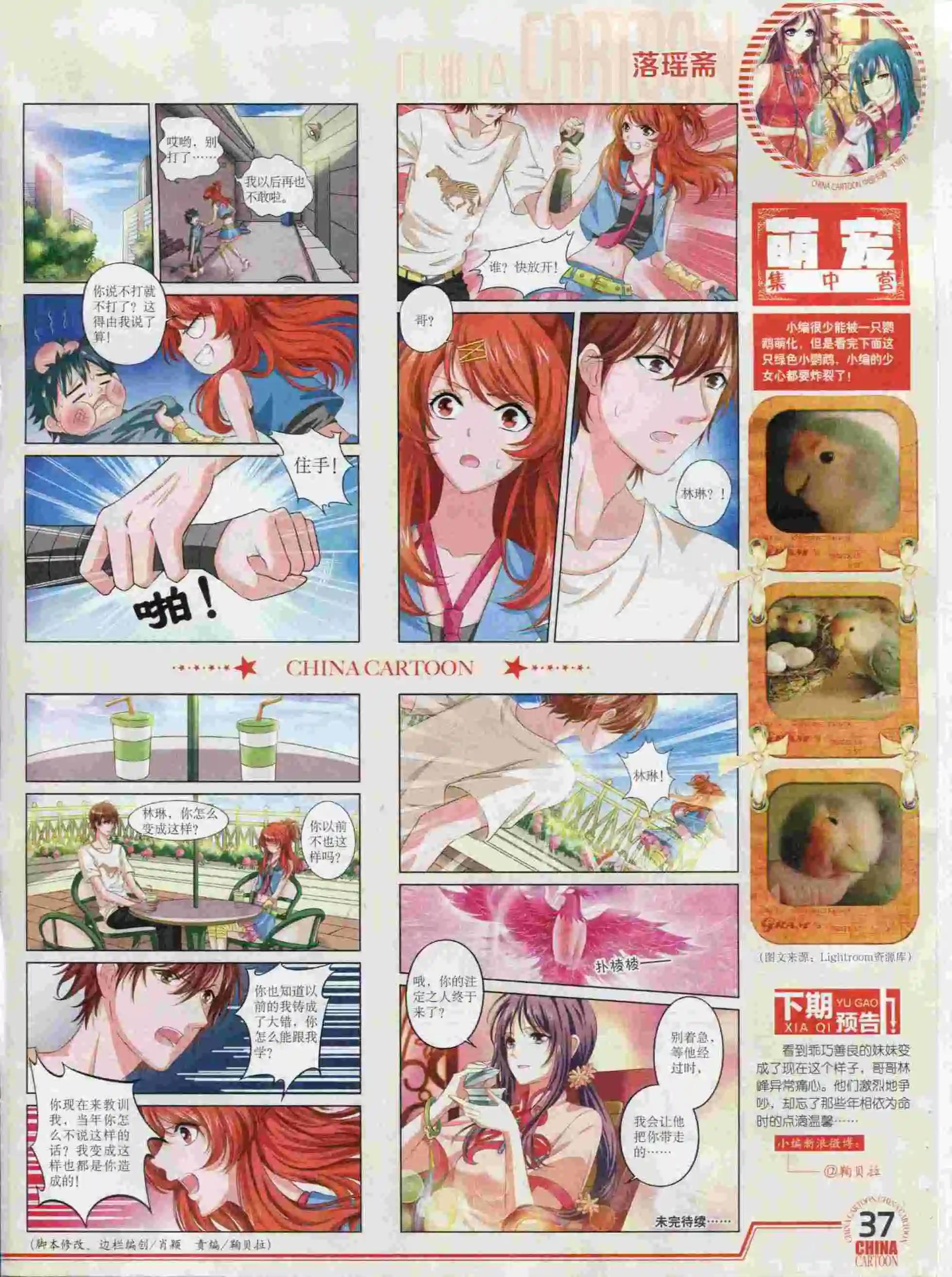 《中国卡通》15年12月下期 第39页
