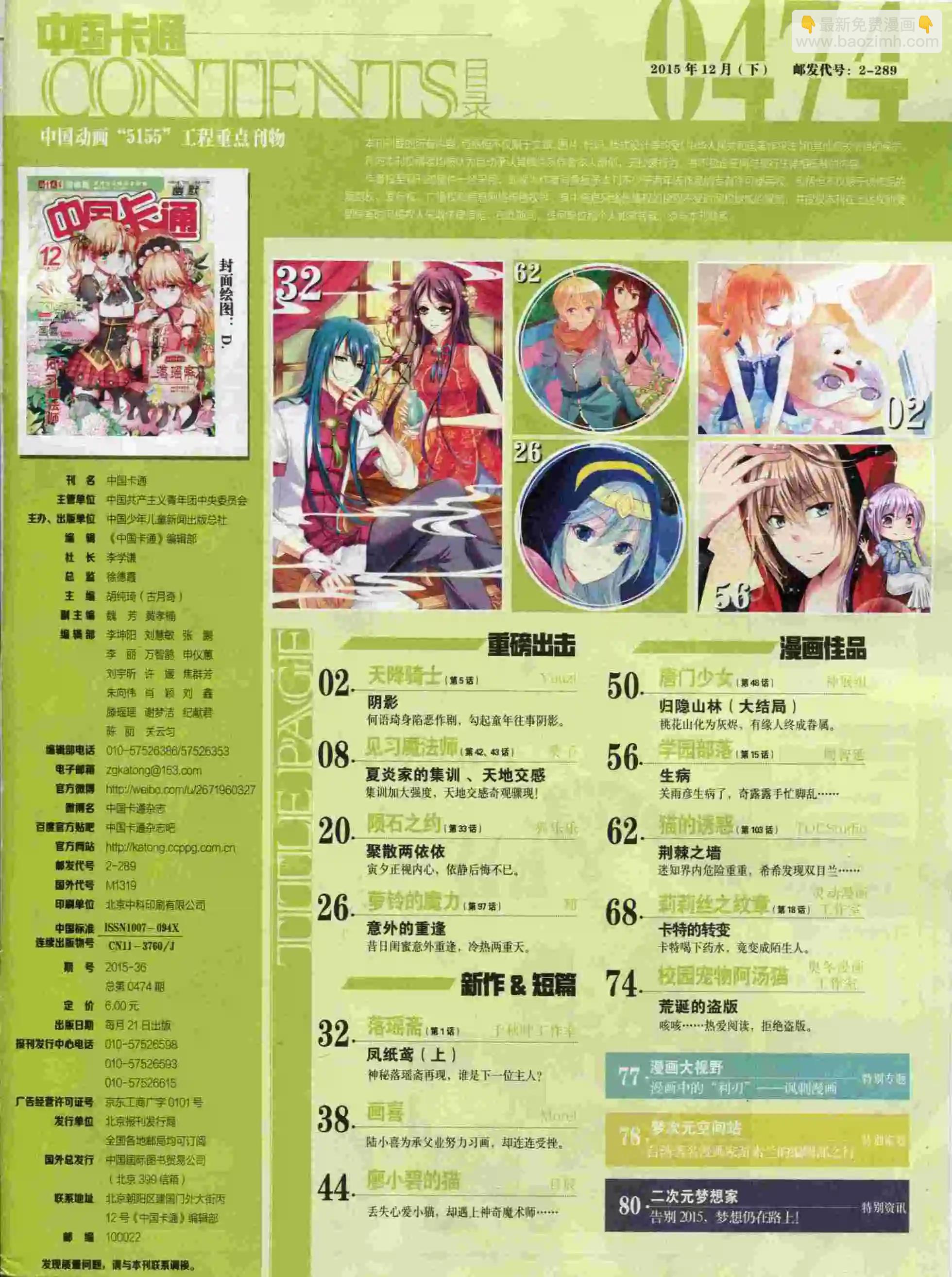 《中国卡通》15年12月下期 第3页