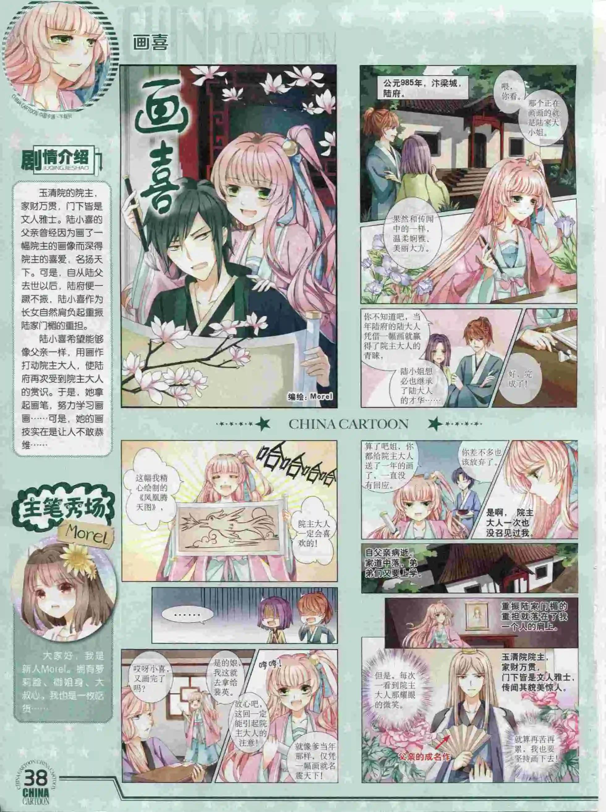 《中国卡通》15年12月下期 第40页