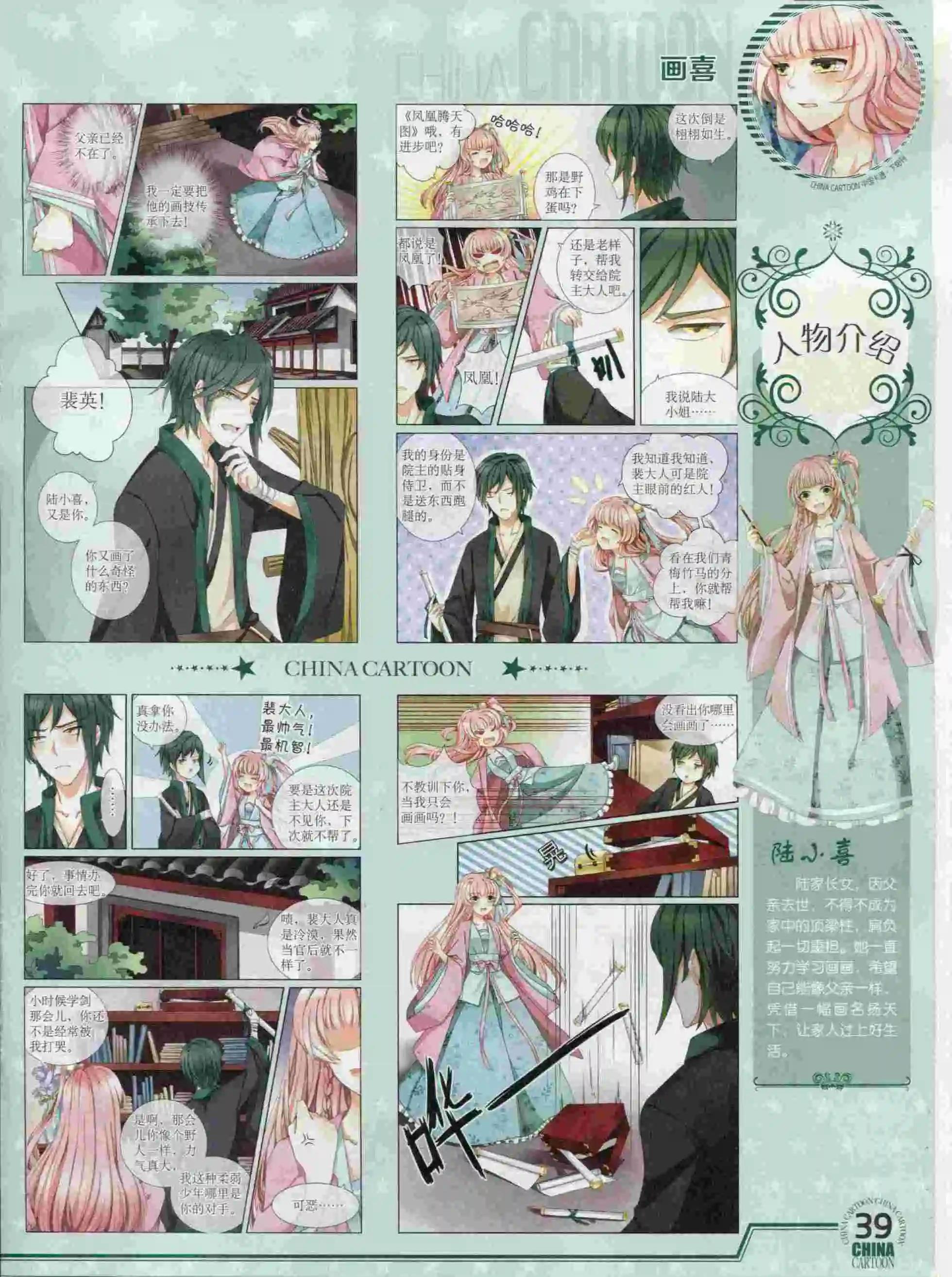《中国卡通》15年12月下期 第41页
